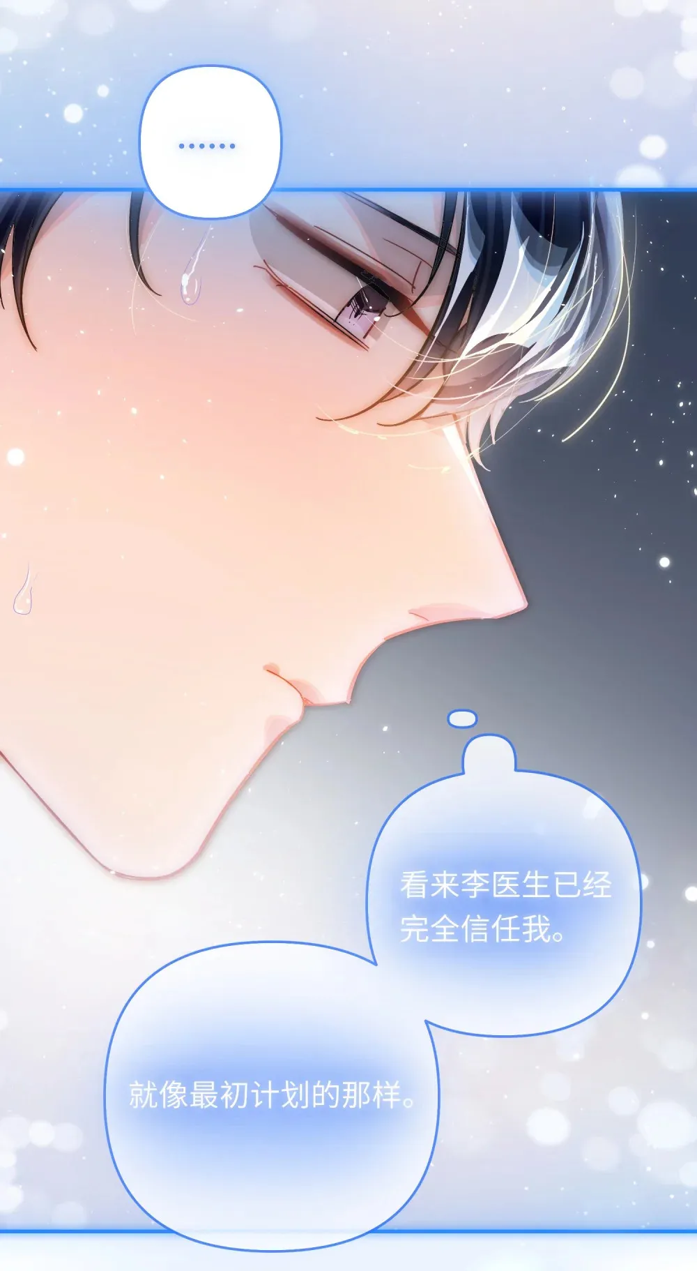 055 对李成蹊有感觉？ 第14页