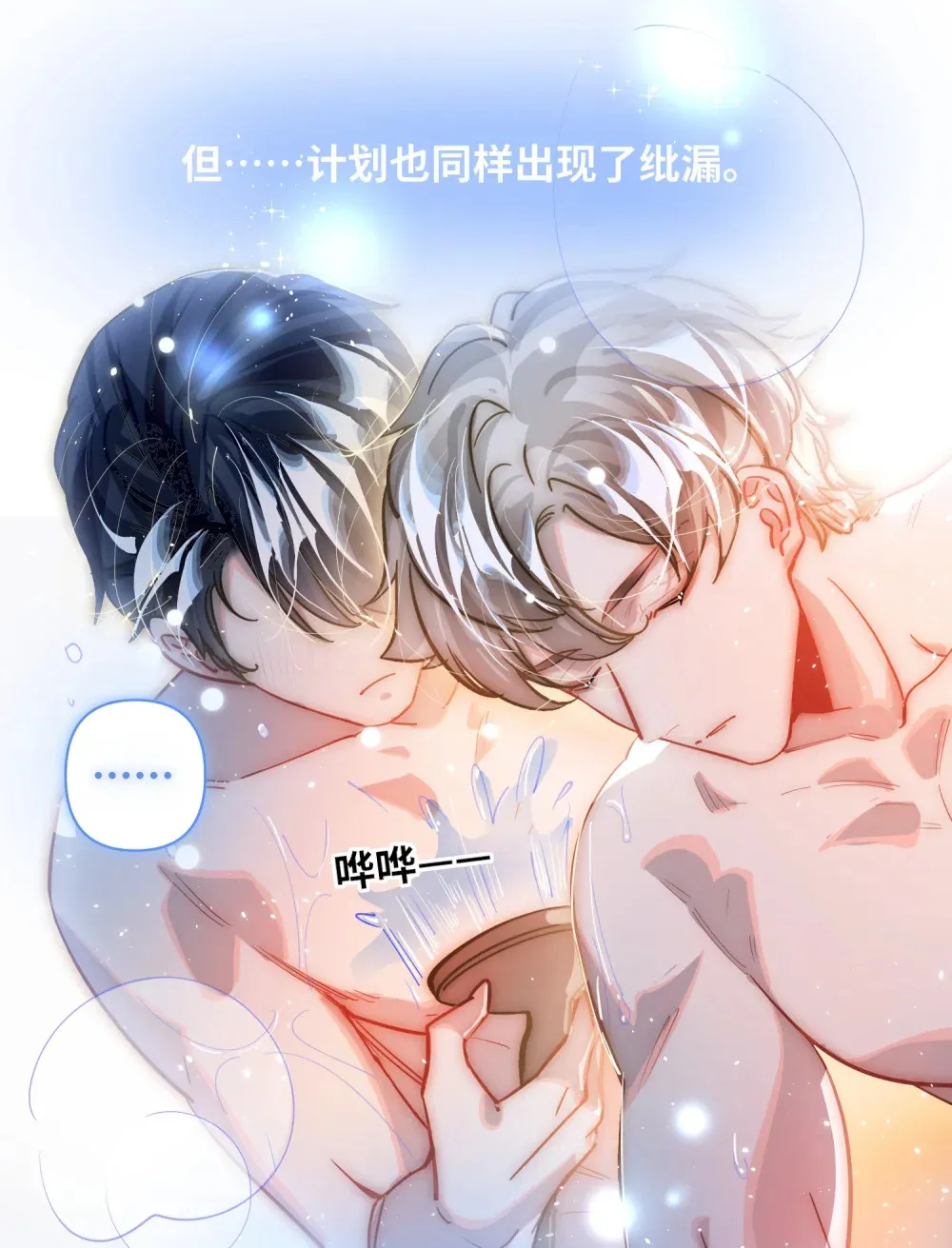 055 对李成蹊有感觉？ 第15页