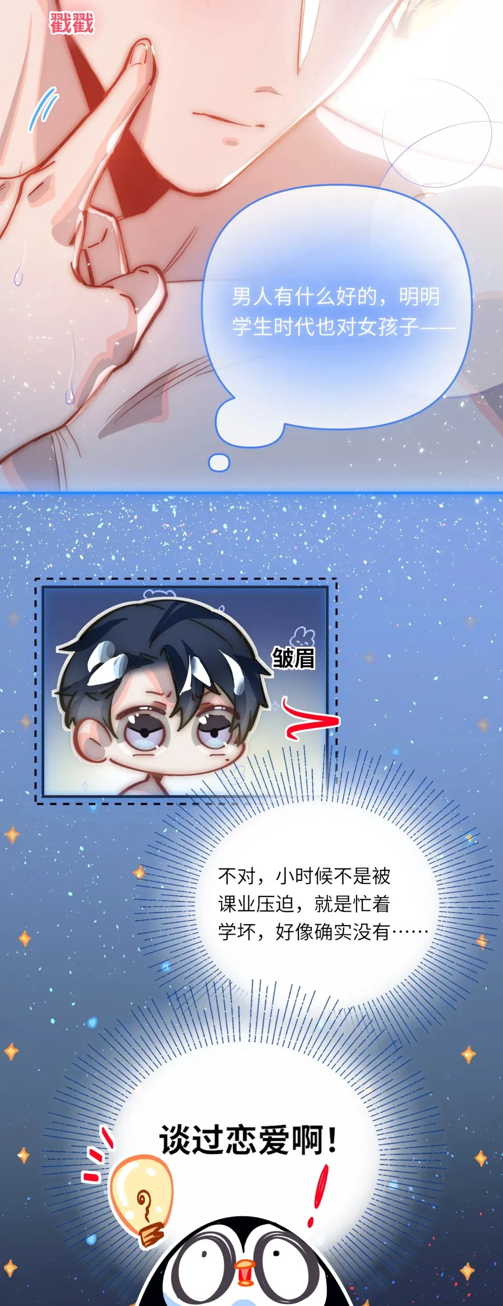 055 对李成蹊有感觉？ 第18页