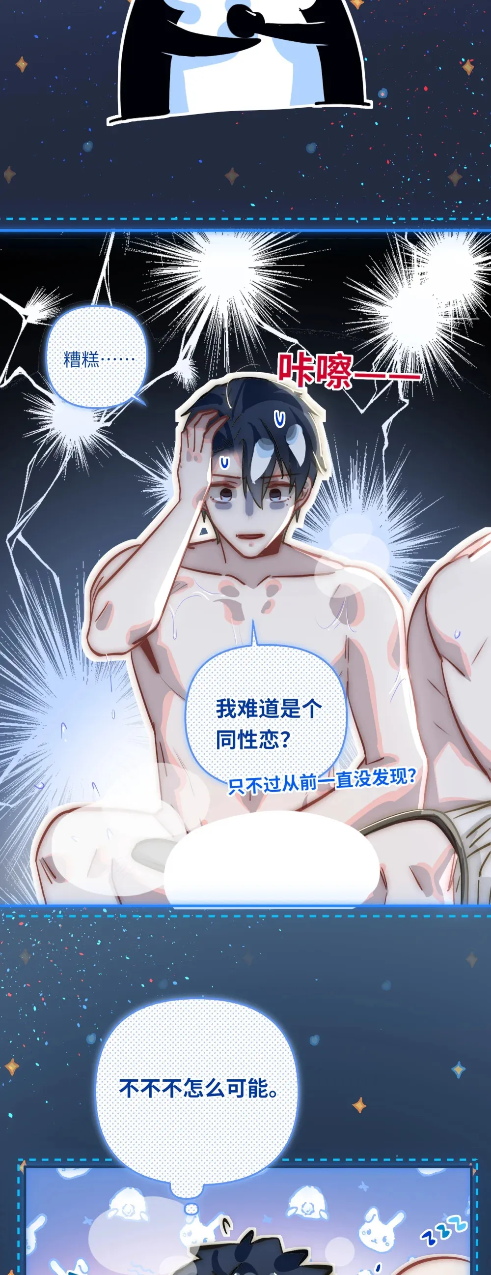 055 对李成蹊有感觉？ 第19页