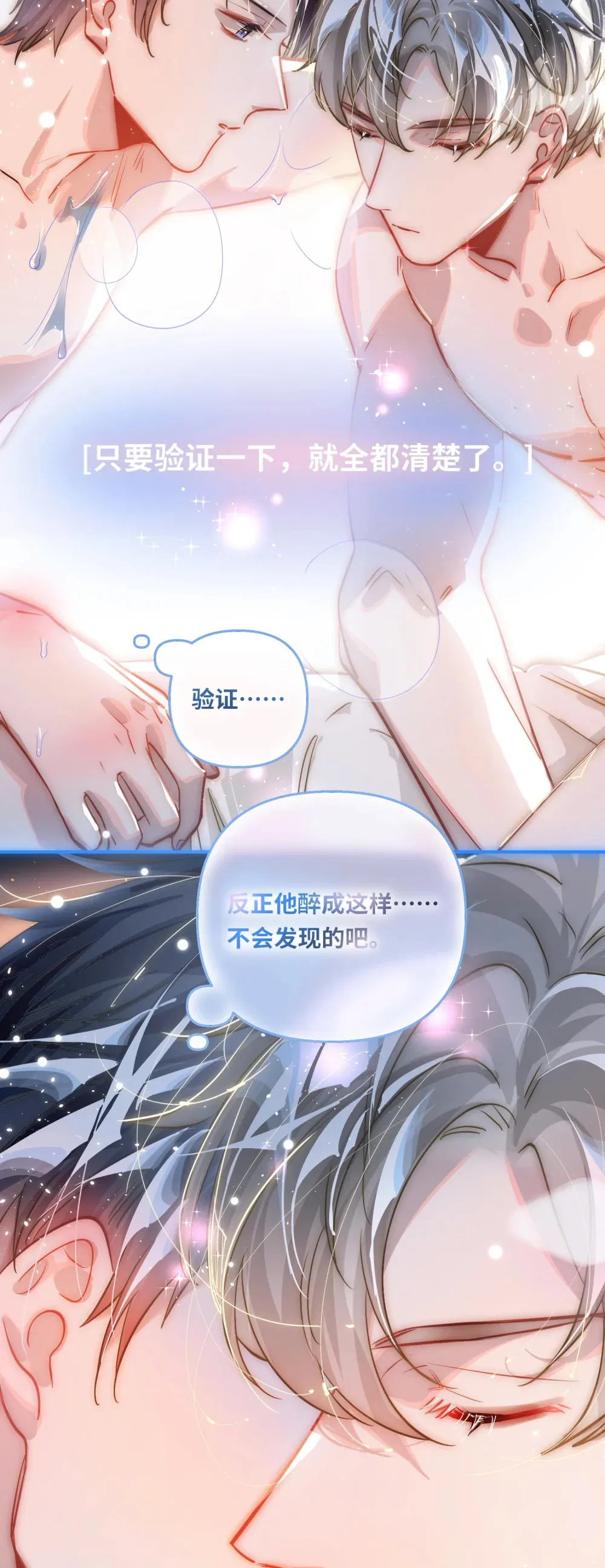 055 对李成蹊有感觉？ 第21页
