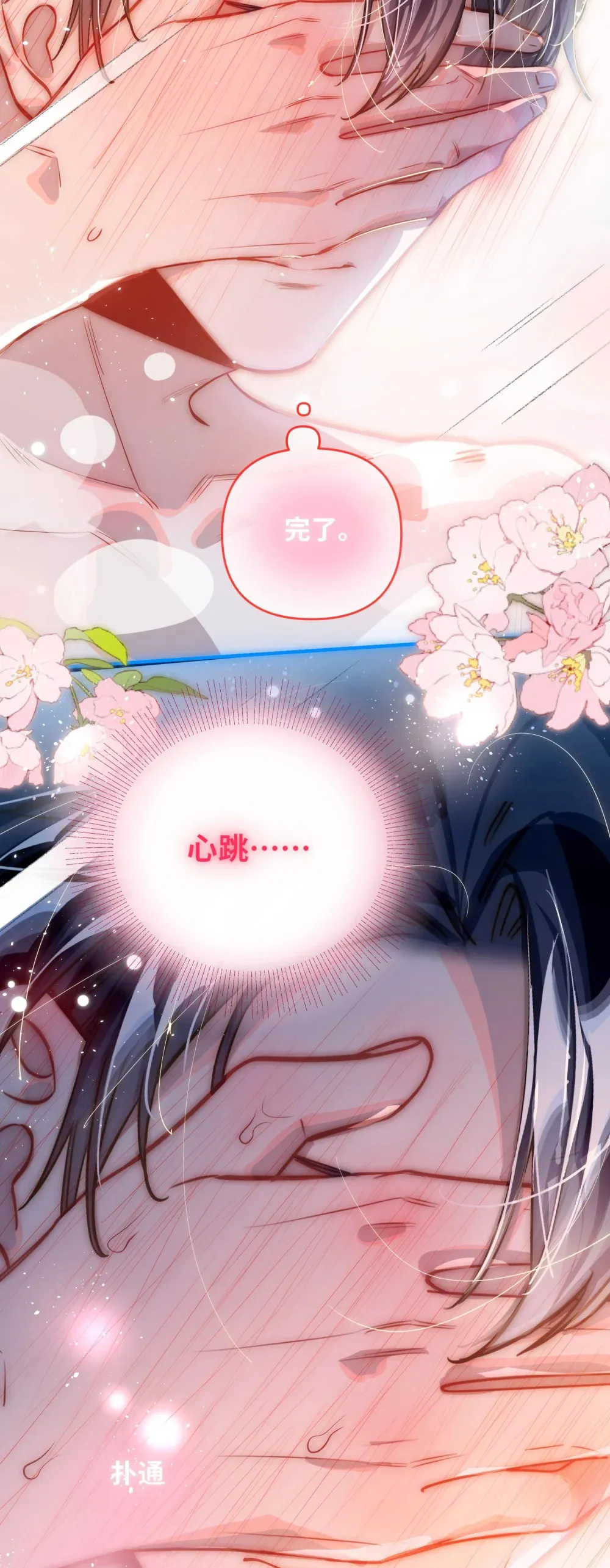055 对李成蹊有感觉？ 第24页