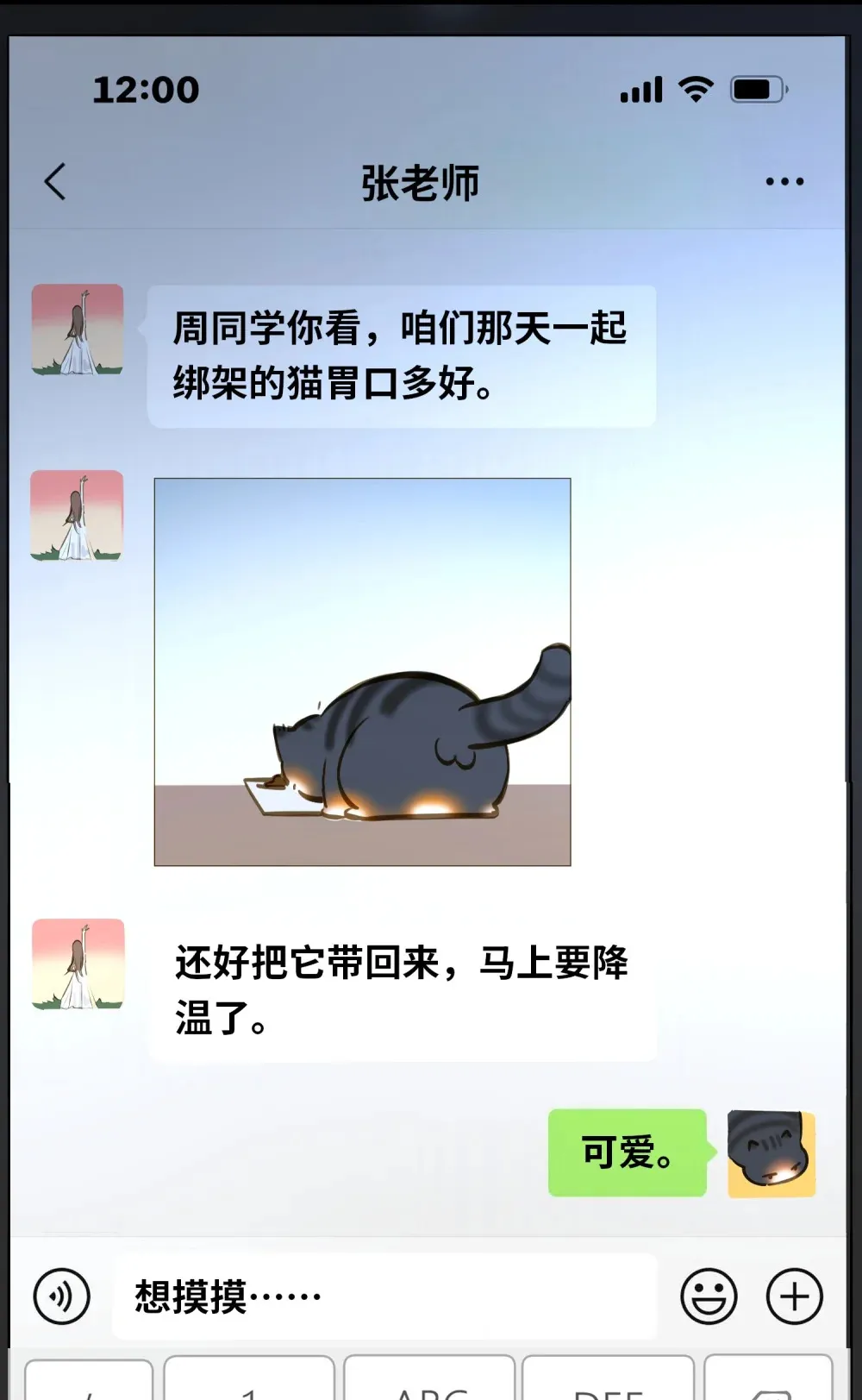 055 对李成蹊有感觉？ 第32页
