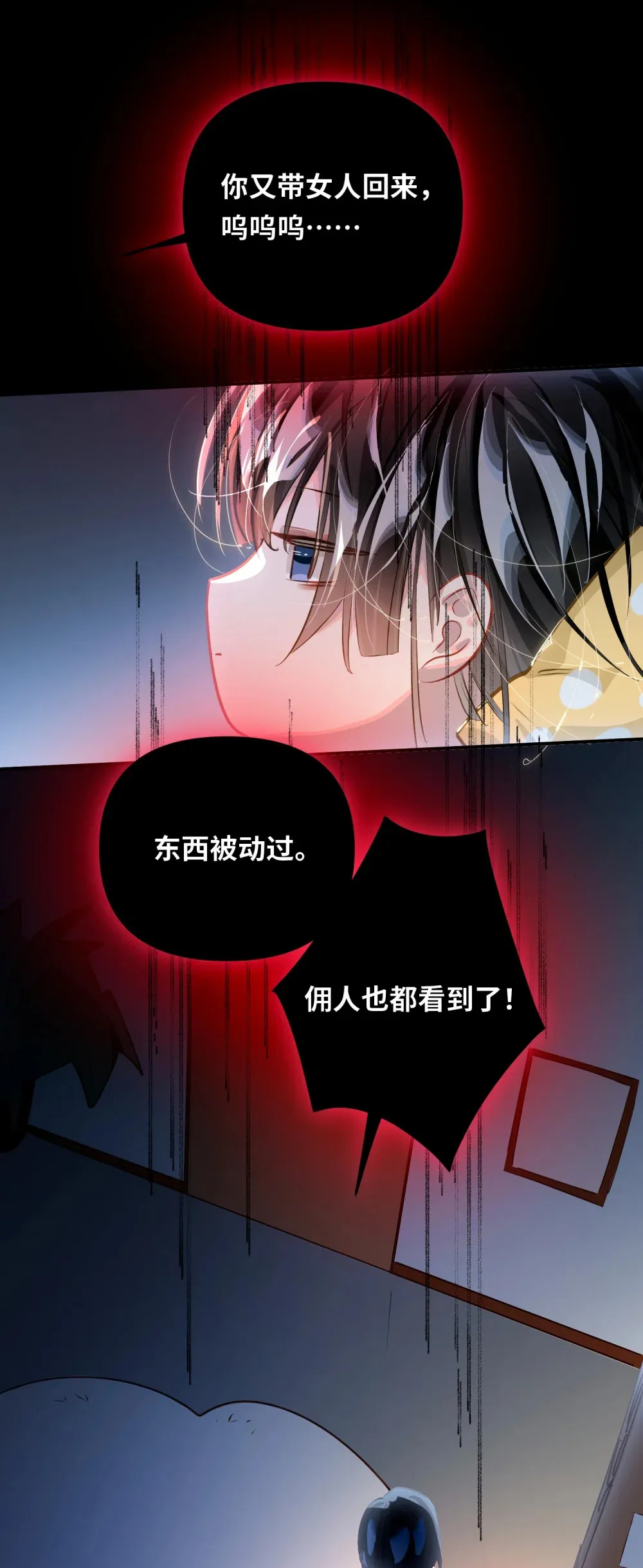 055 对李成蹊有感觉？ 第36页