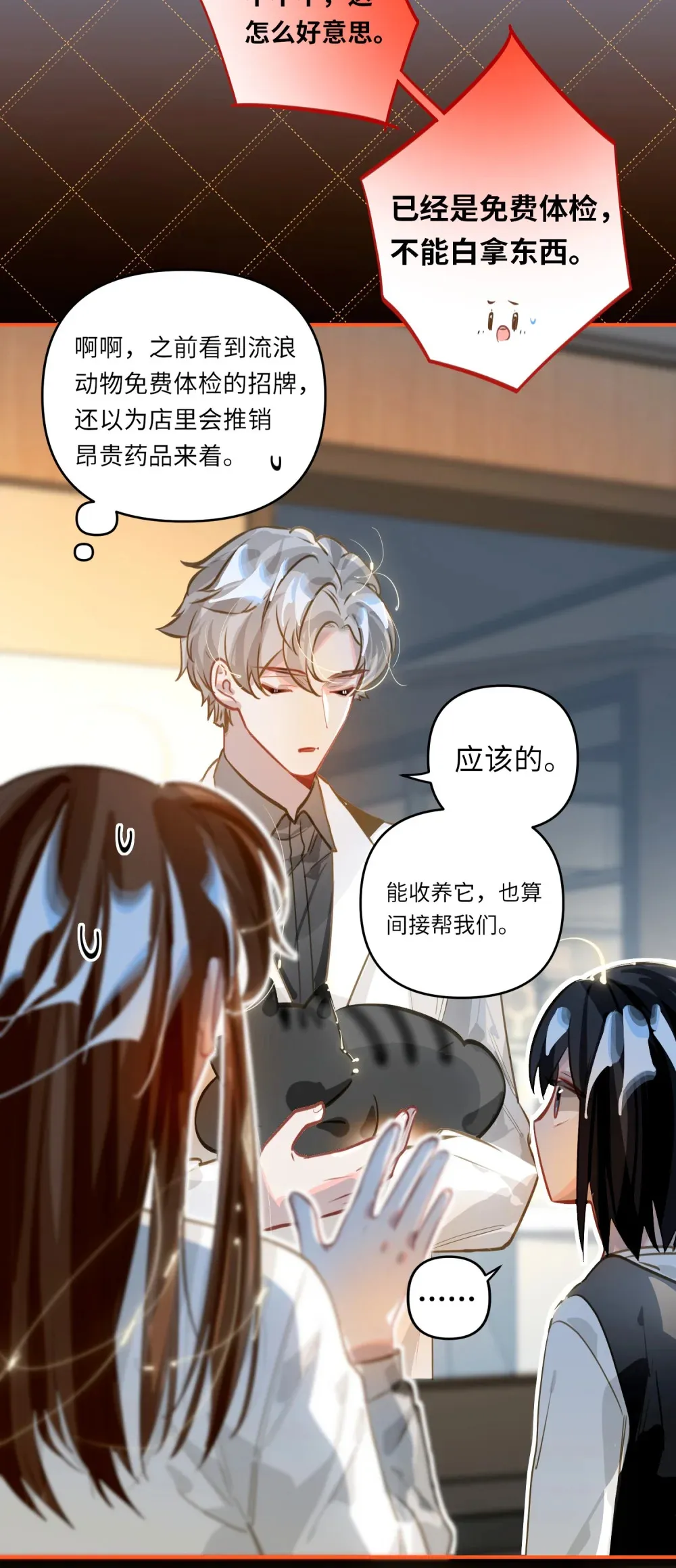 056 周准的妹妹？ 第15页