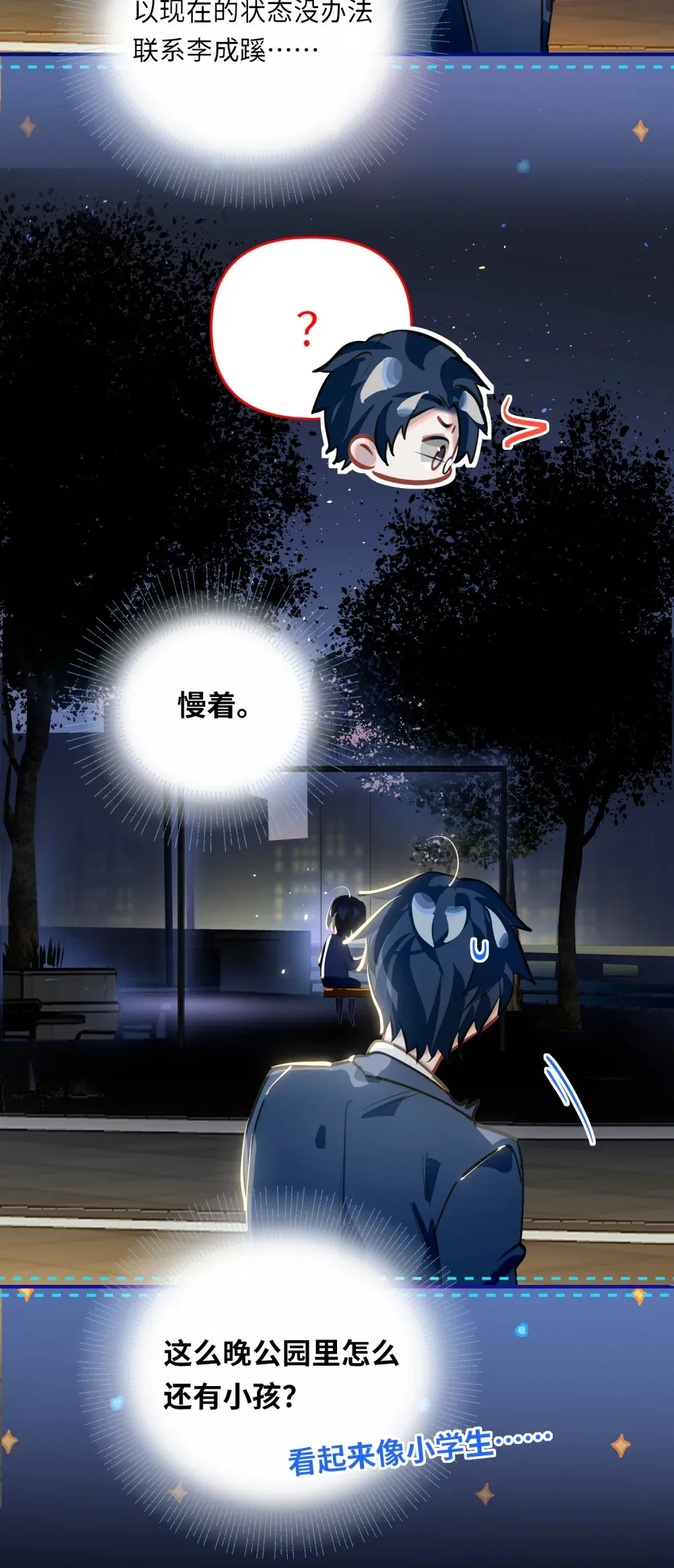 056 周准的妹妹？ 第30页