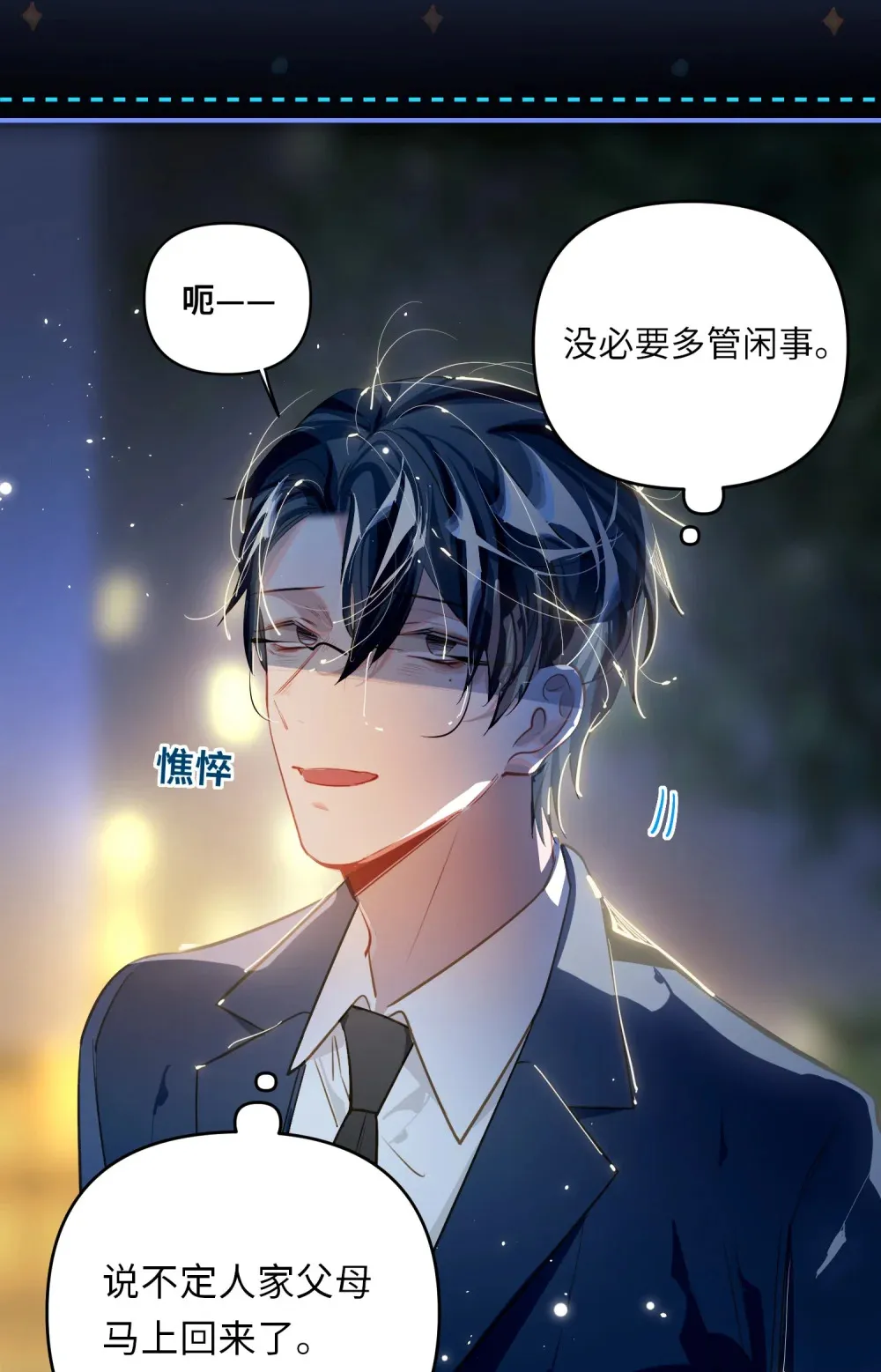 056 周准的妹妹？ 第31页