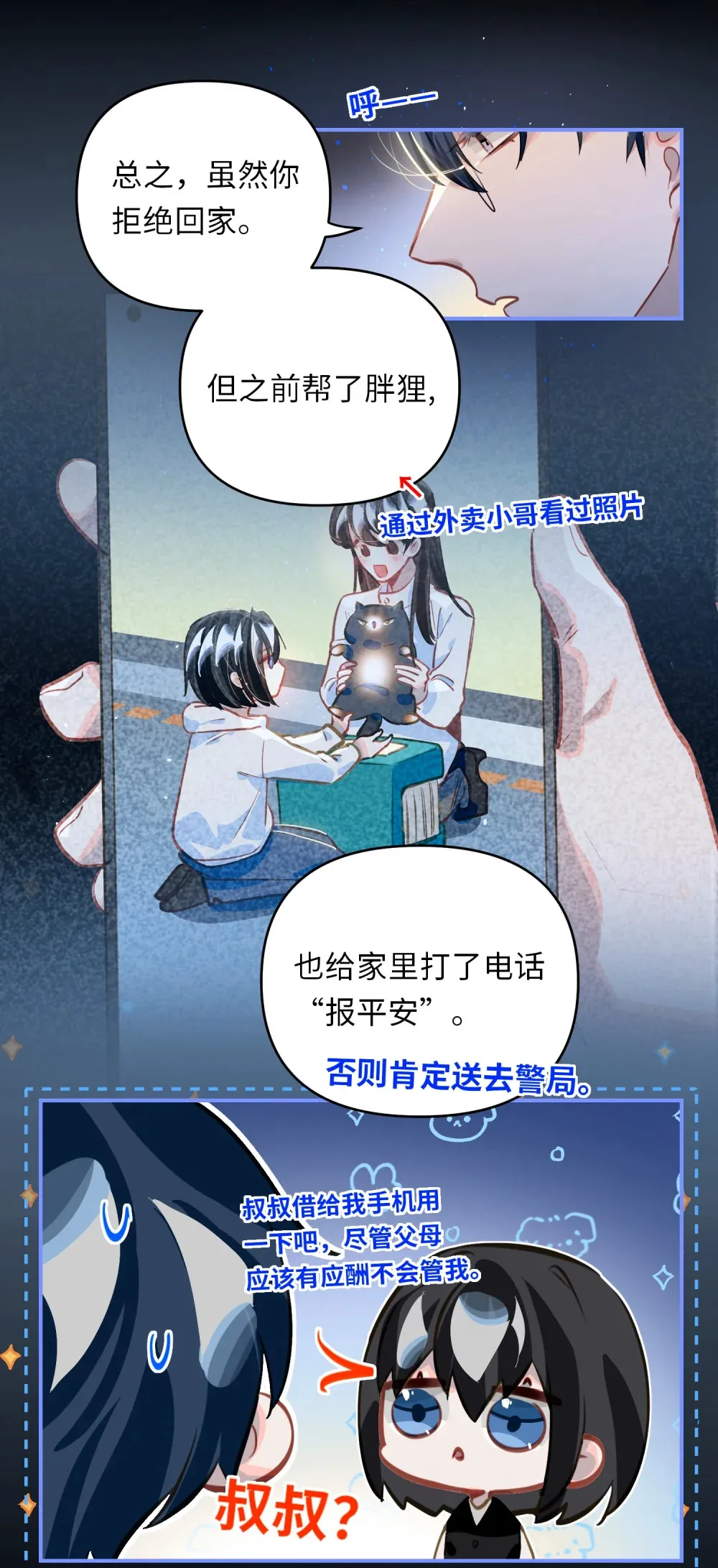 056 周准的妹妹？ 第37页