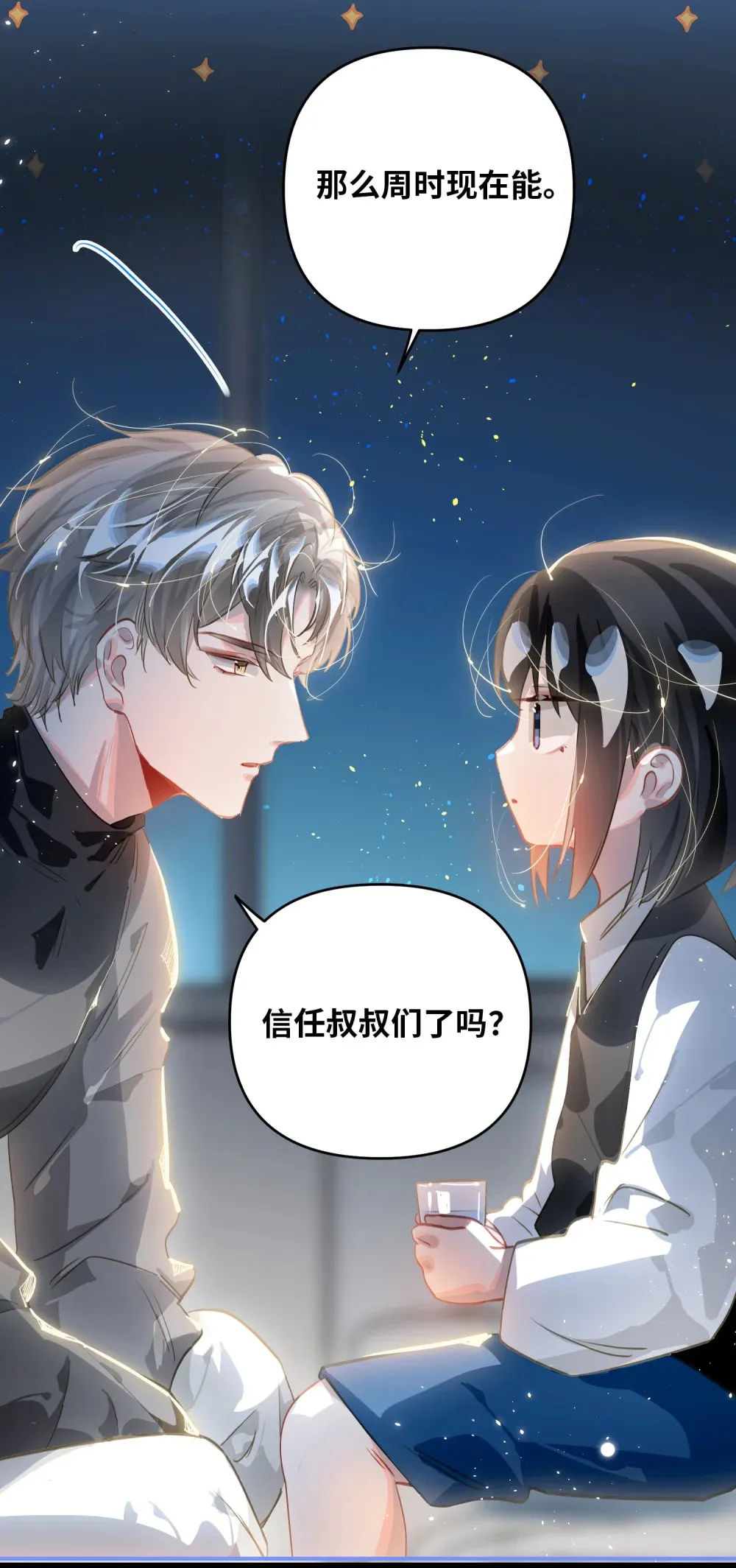 057 亲一口 第11页