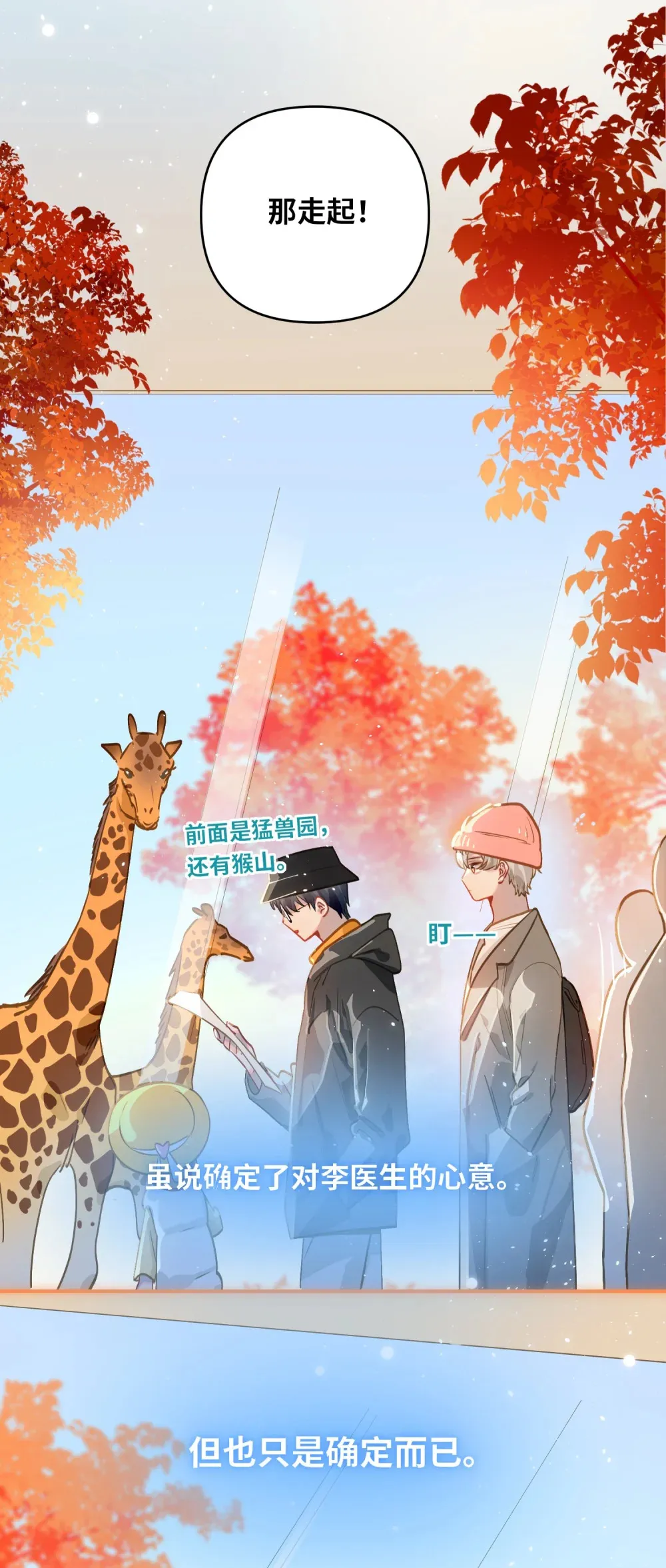 058 我喜欢你 第16页