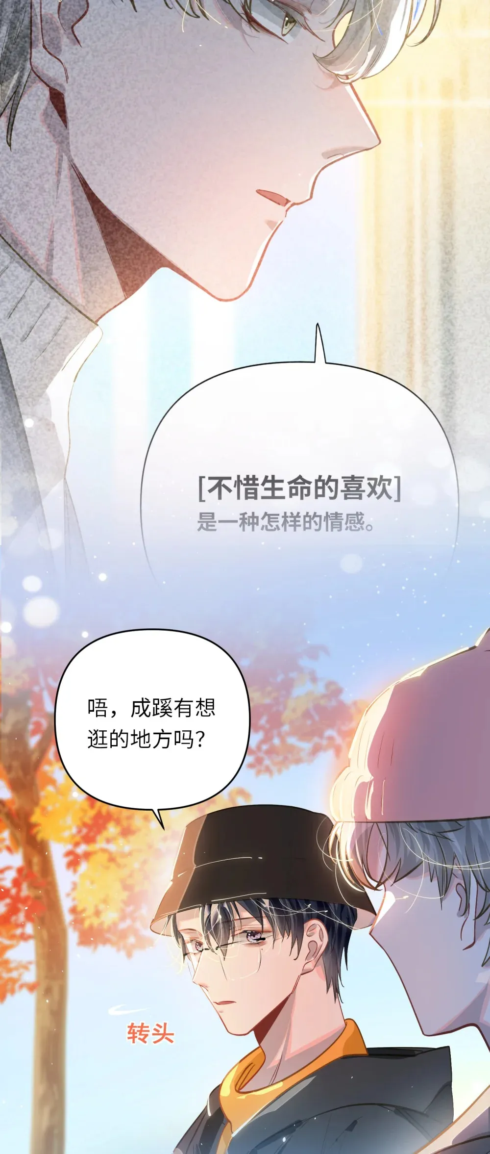 058 我喜欢你 第18页