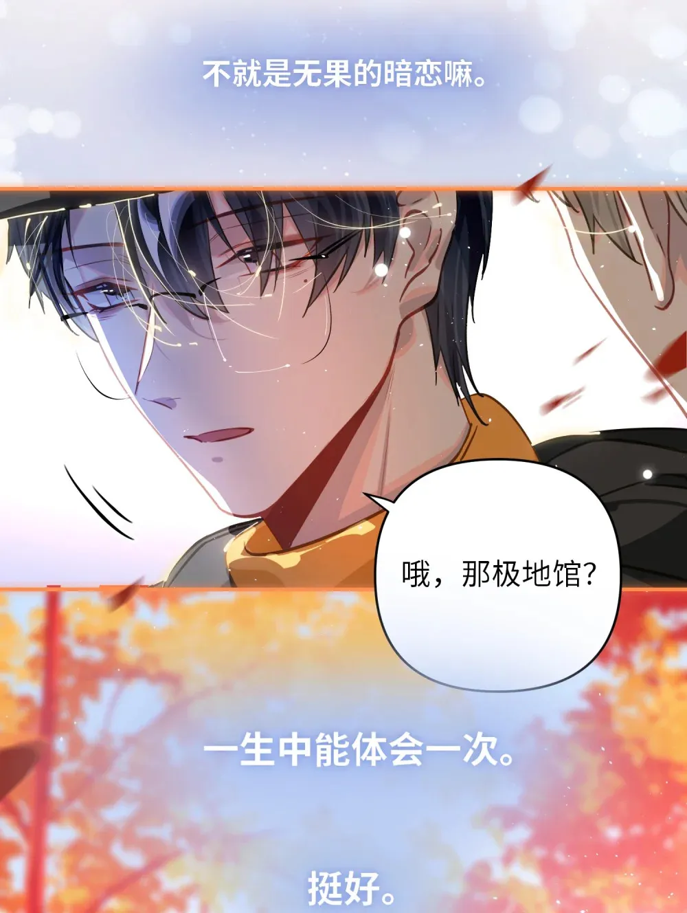 058 我喜欢你 第21页