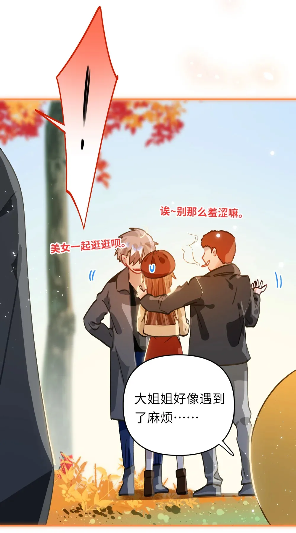 058 我喜欢你 第24页