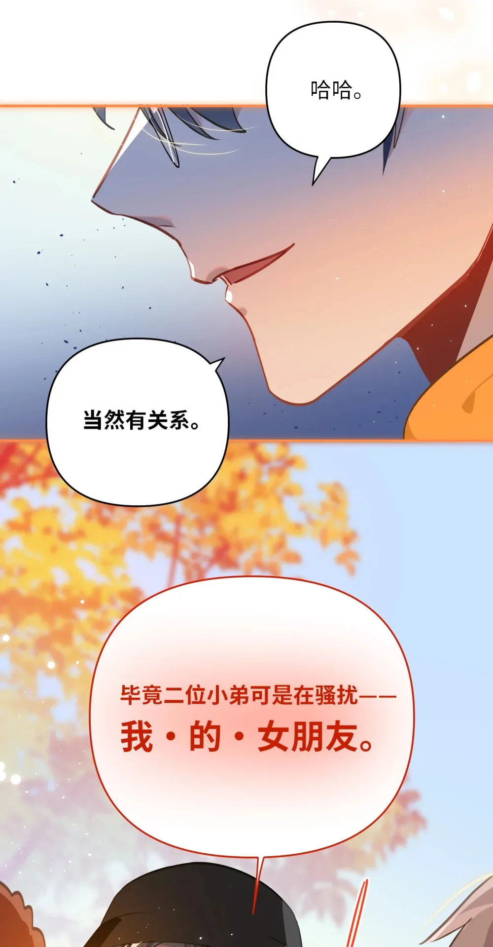 058 我喜欢你 第29页