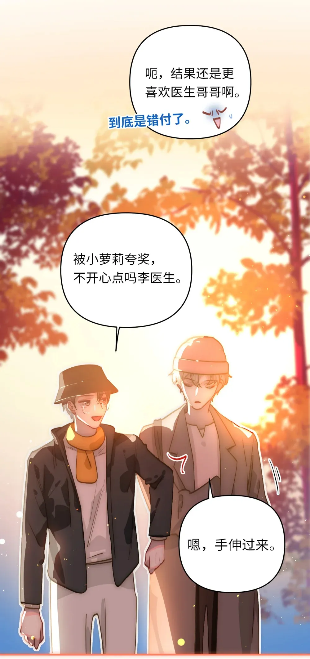 058 我喜欢你 第38页