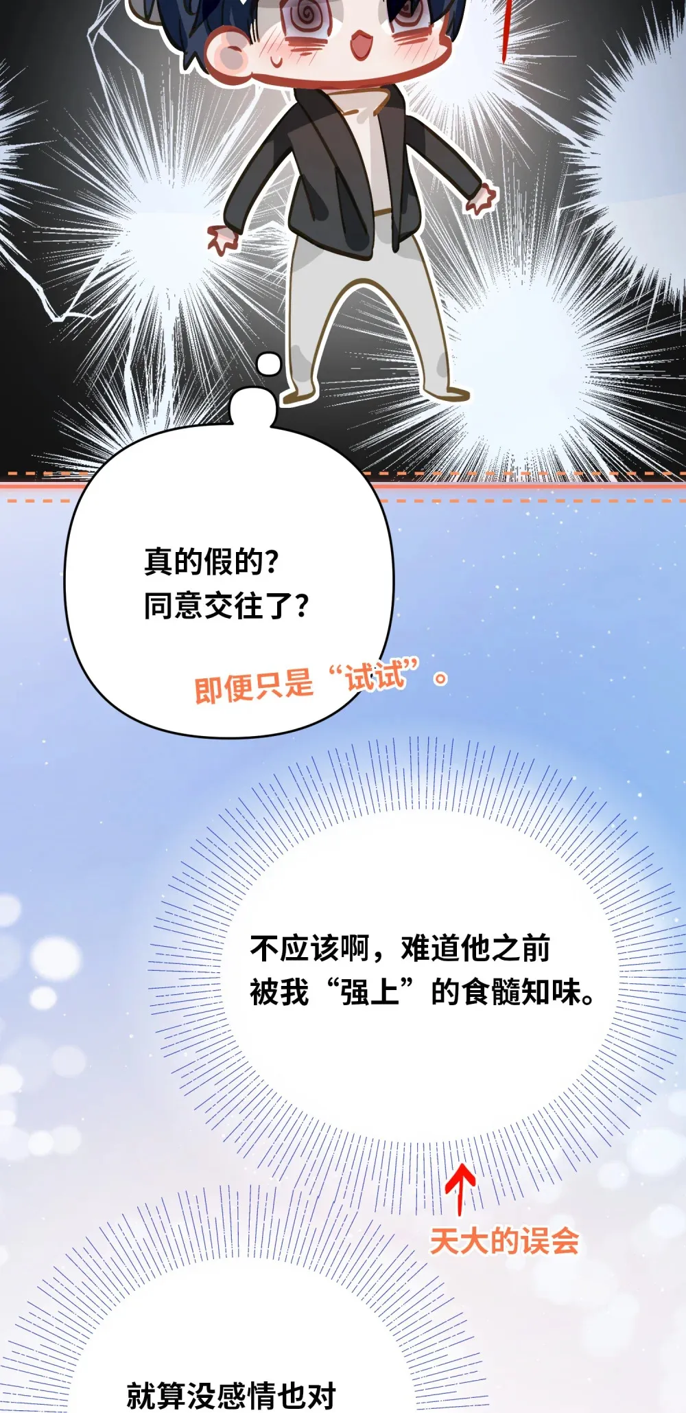 059 我愿意 第8页