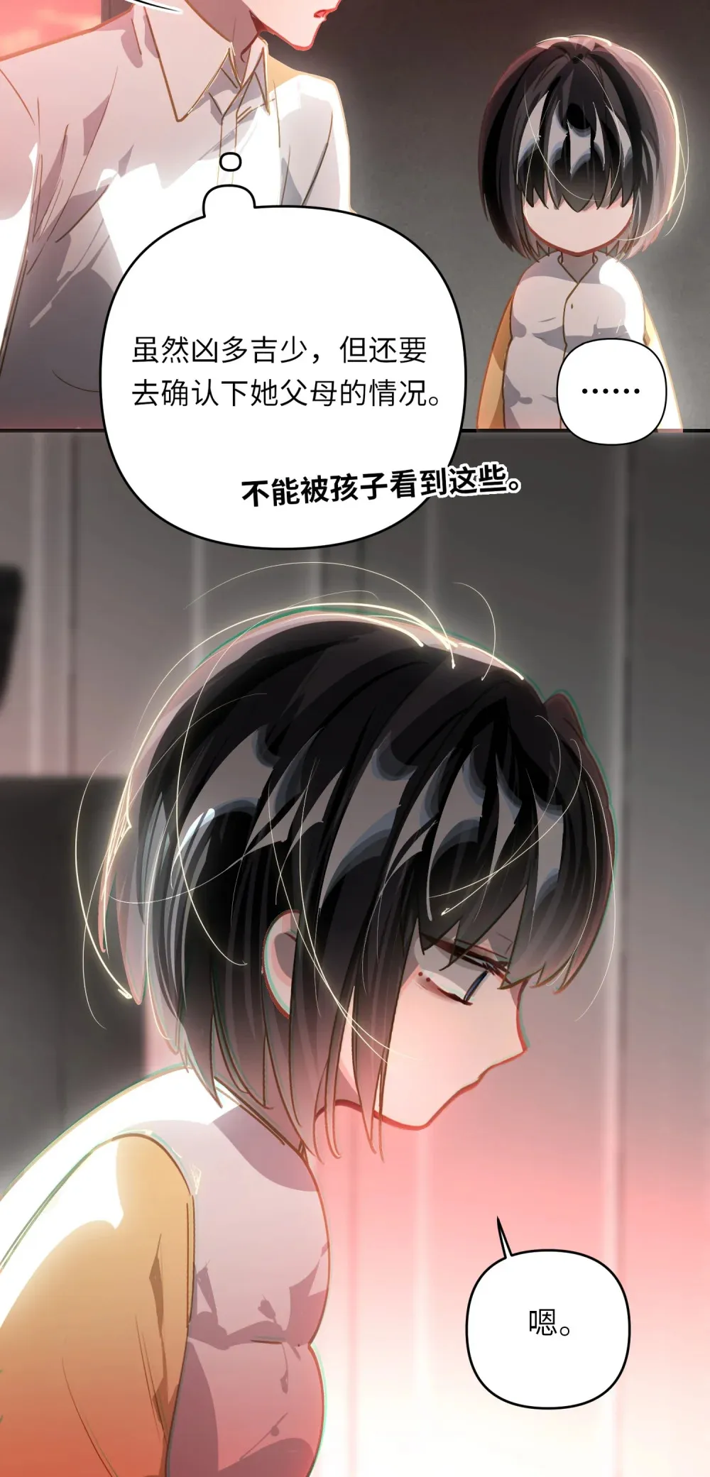 060 谁是凶手？ 第6页