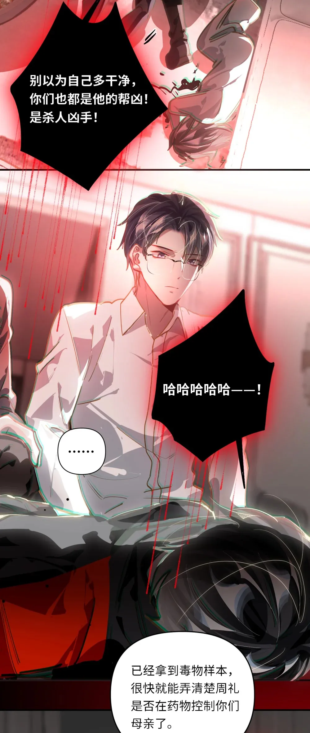 060 谁是凶手？ 第10页