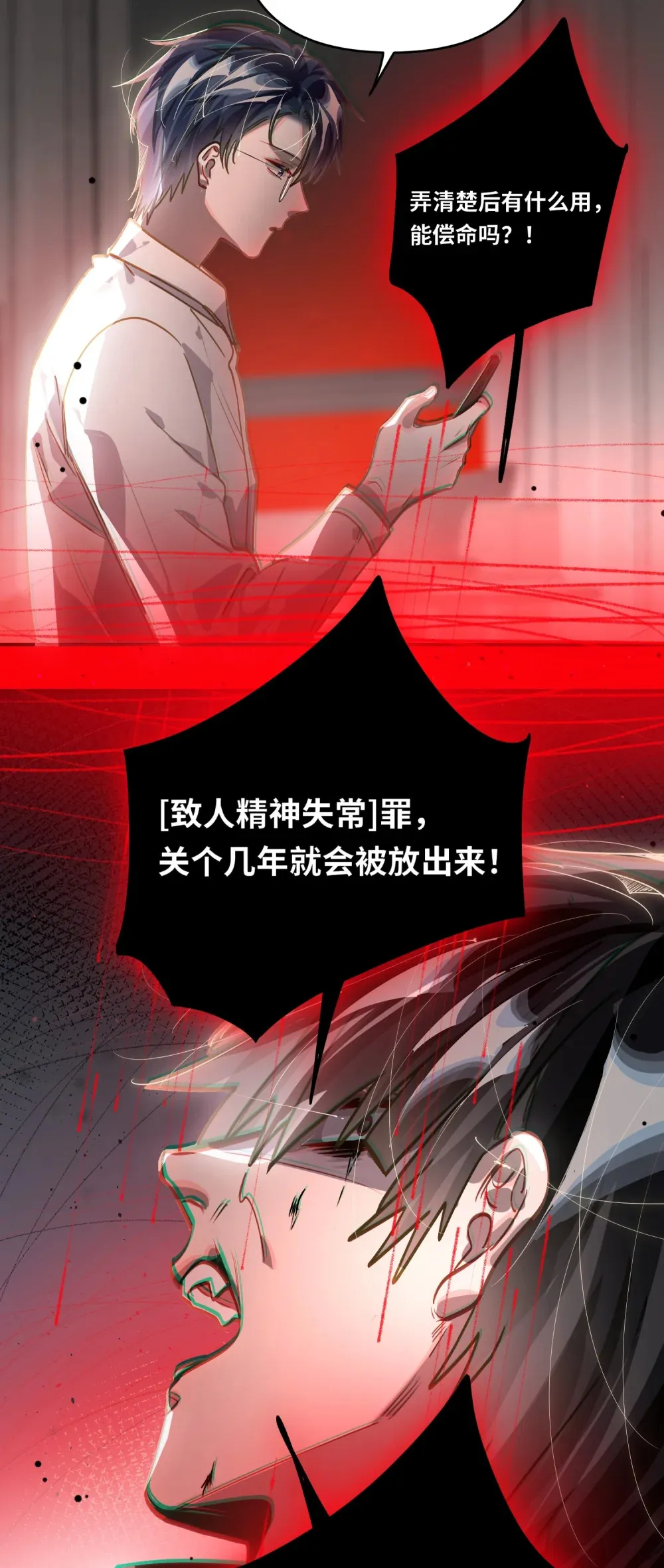 060 谁是凶手？ 第11页