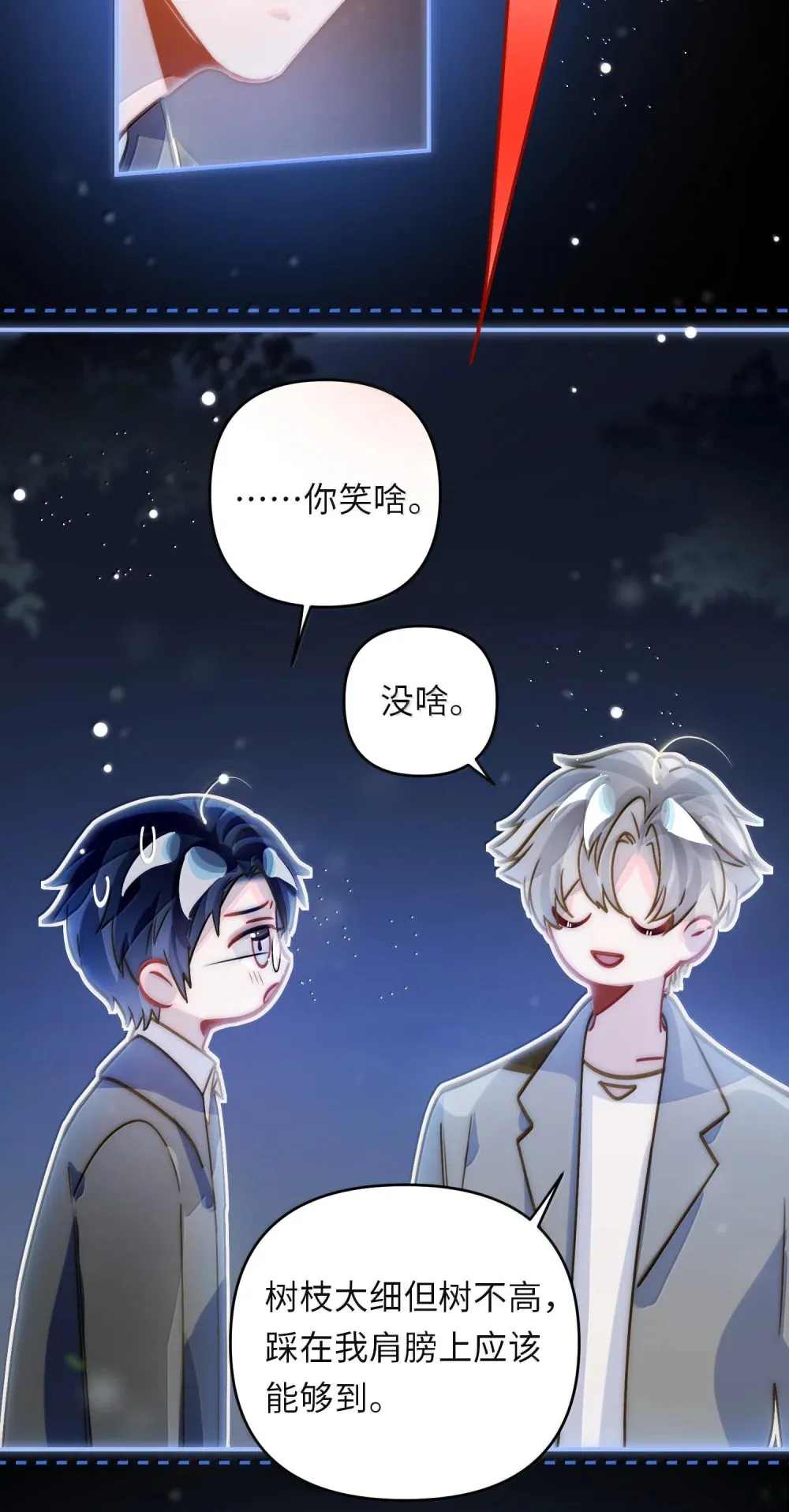 062 这不对吧亲！ 第23页