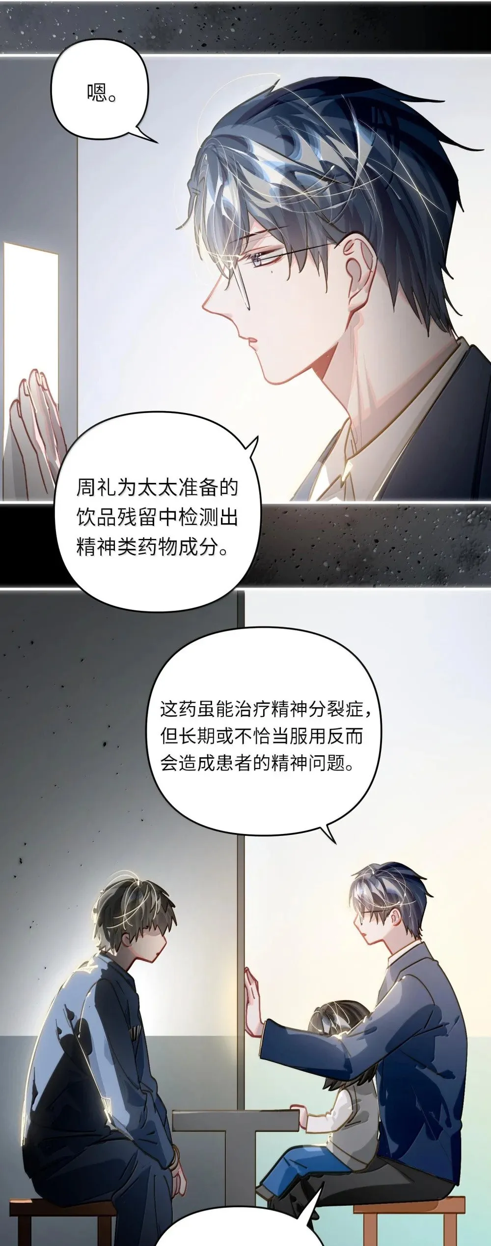 063 没人可以 第20页