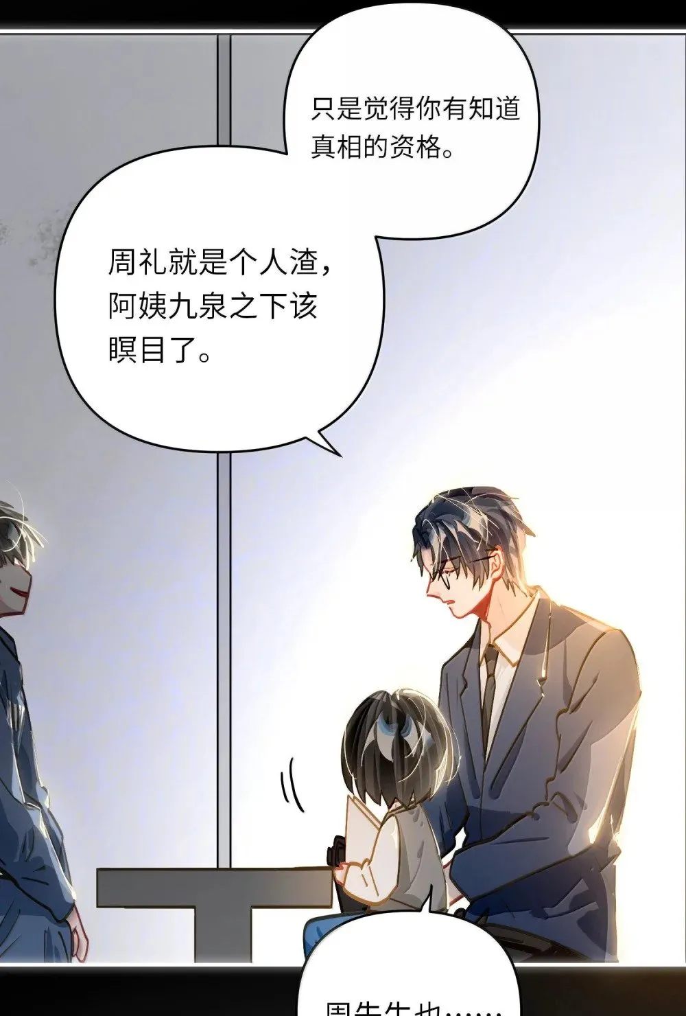 063 没人可以 第26页