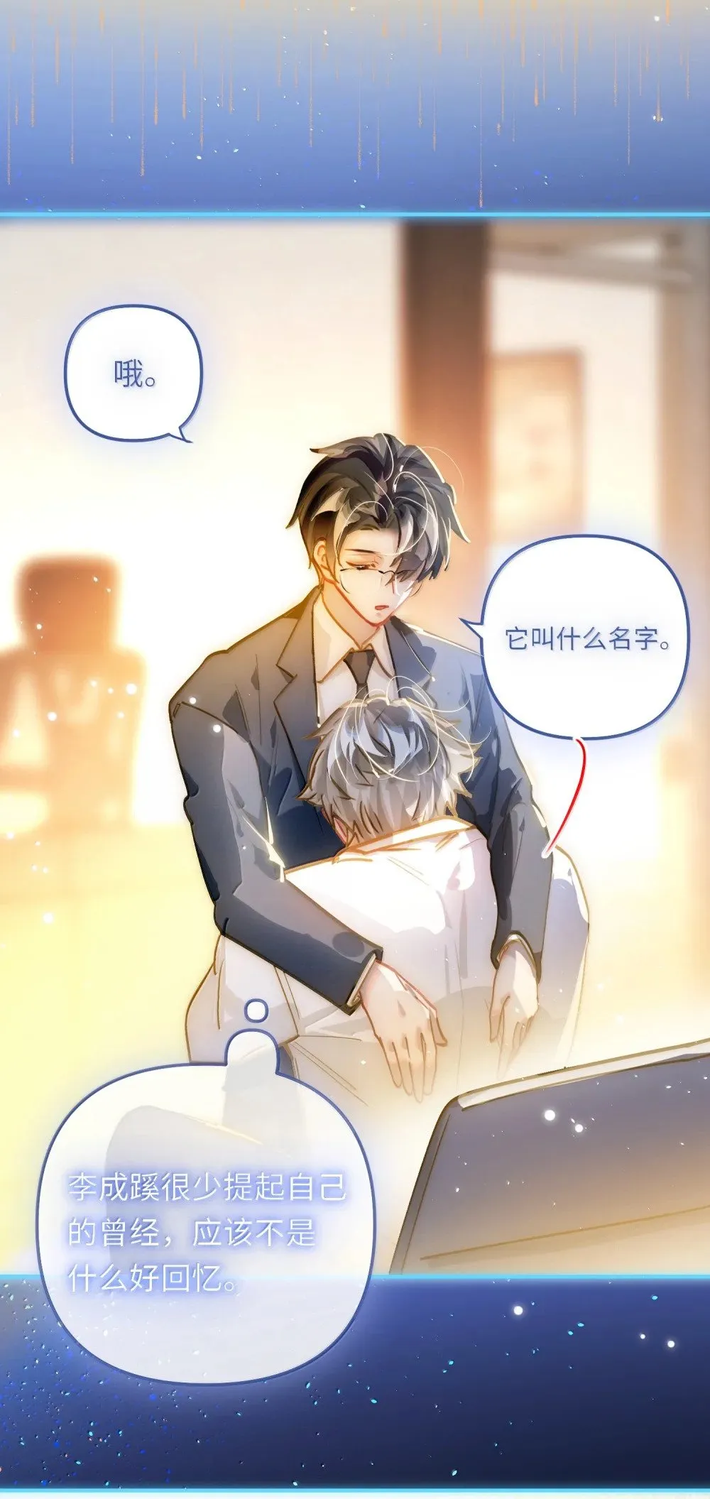 065 从前的我 第7页