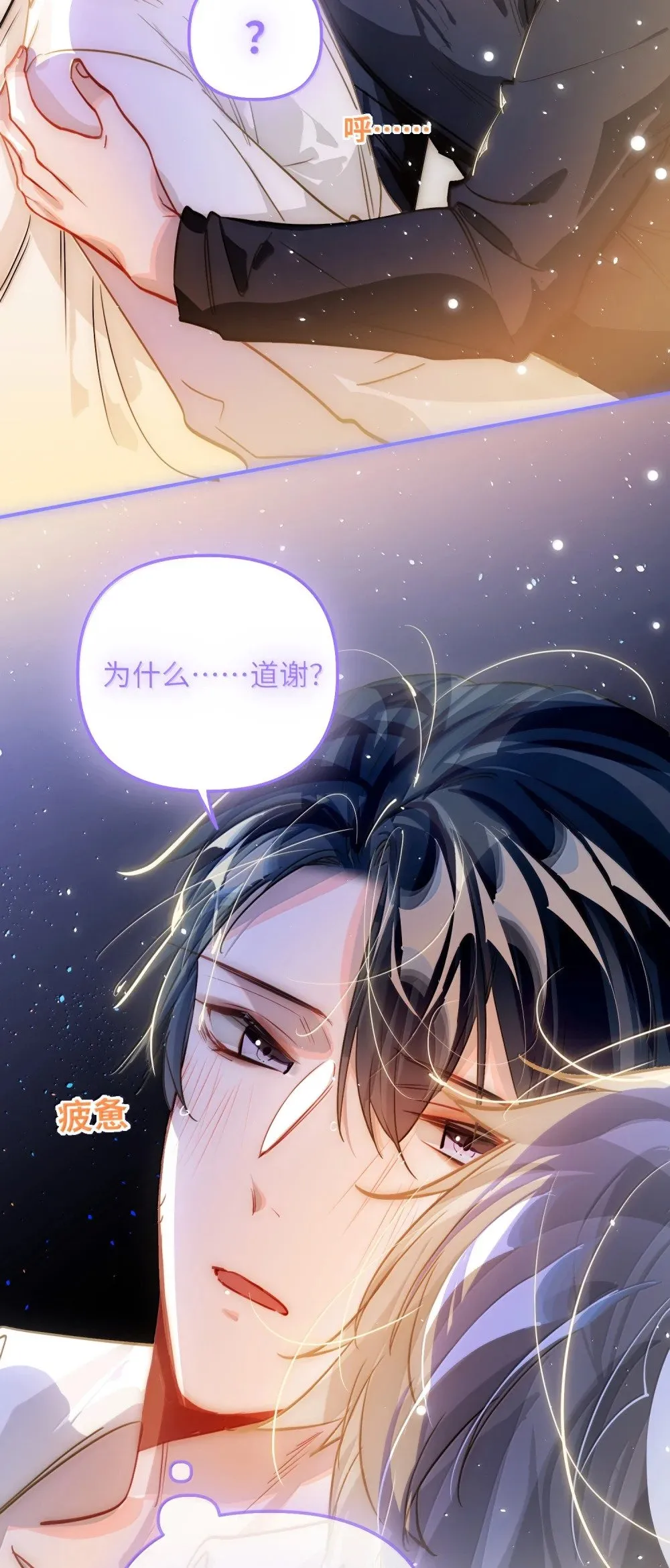 066 老子不可能是受！ 第14页