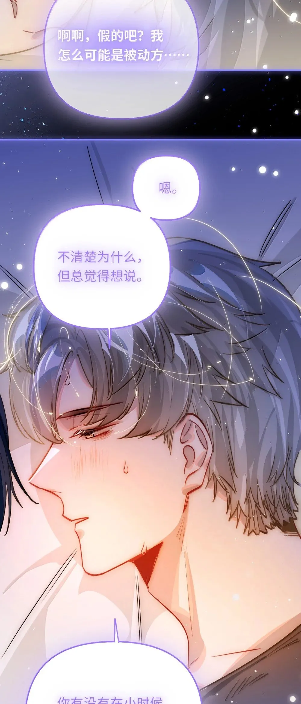 066 老子不可能是受！ 第15页