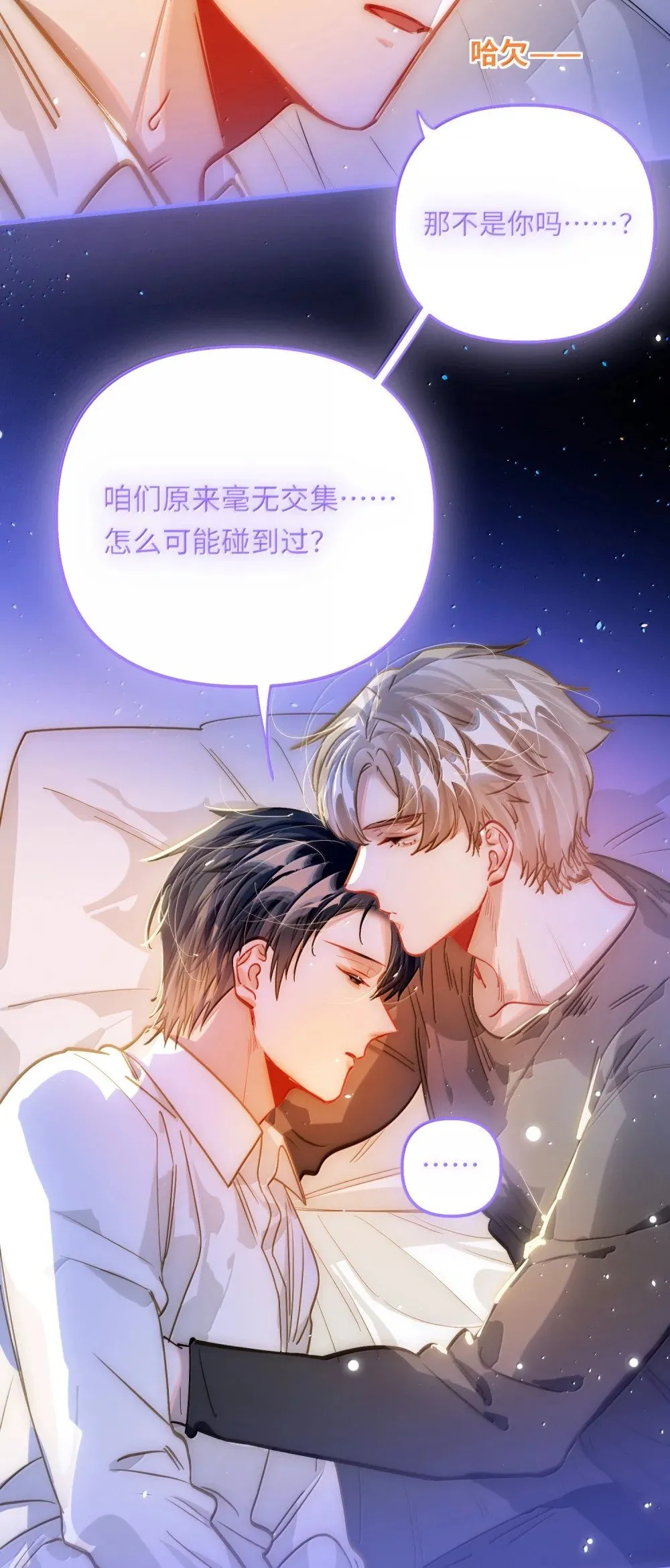 066 老子不可能是受！ 第17页
