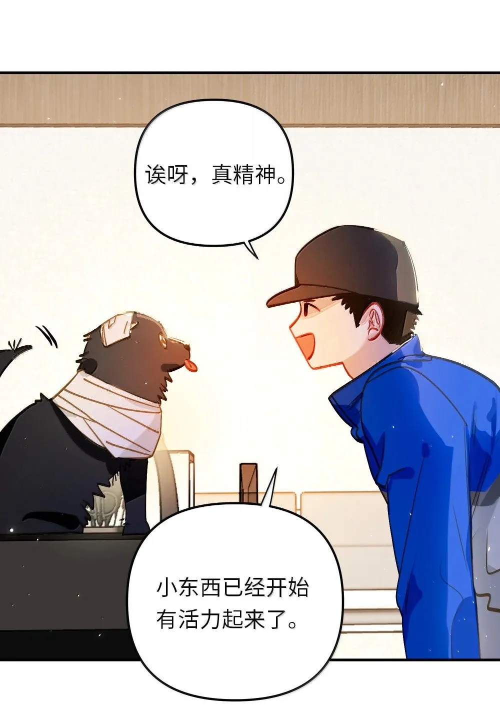 066 老子不可能是受！ 第29页