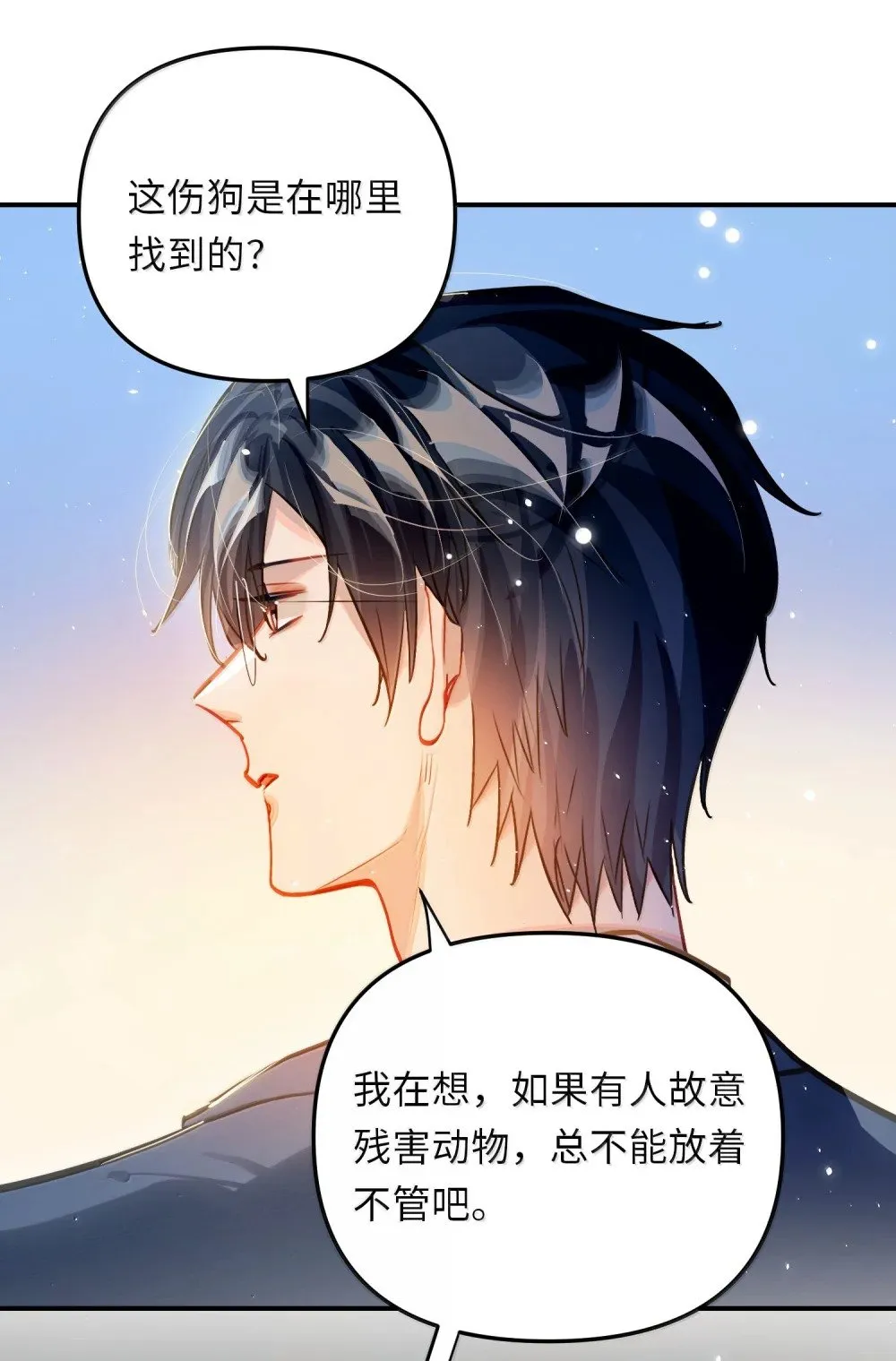 066 老子不可能是受！ 第33页