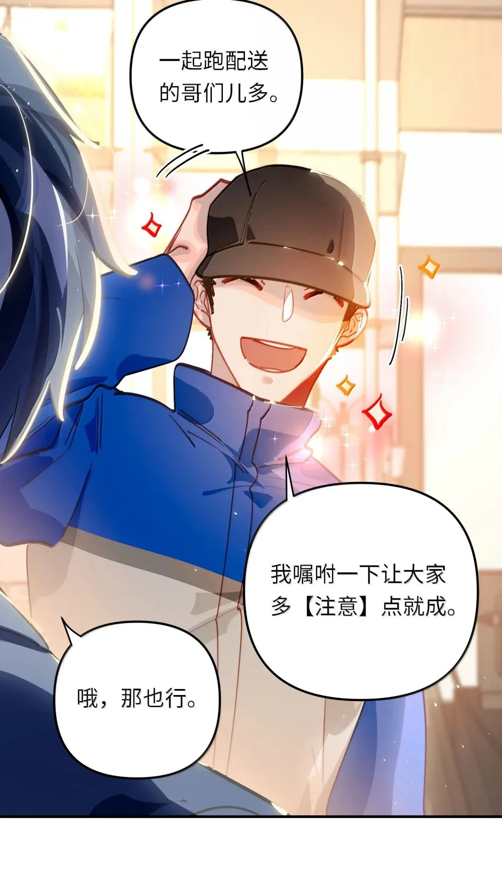 066 老子不可能是受！ 第36页