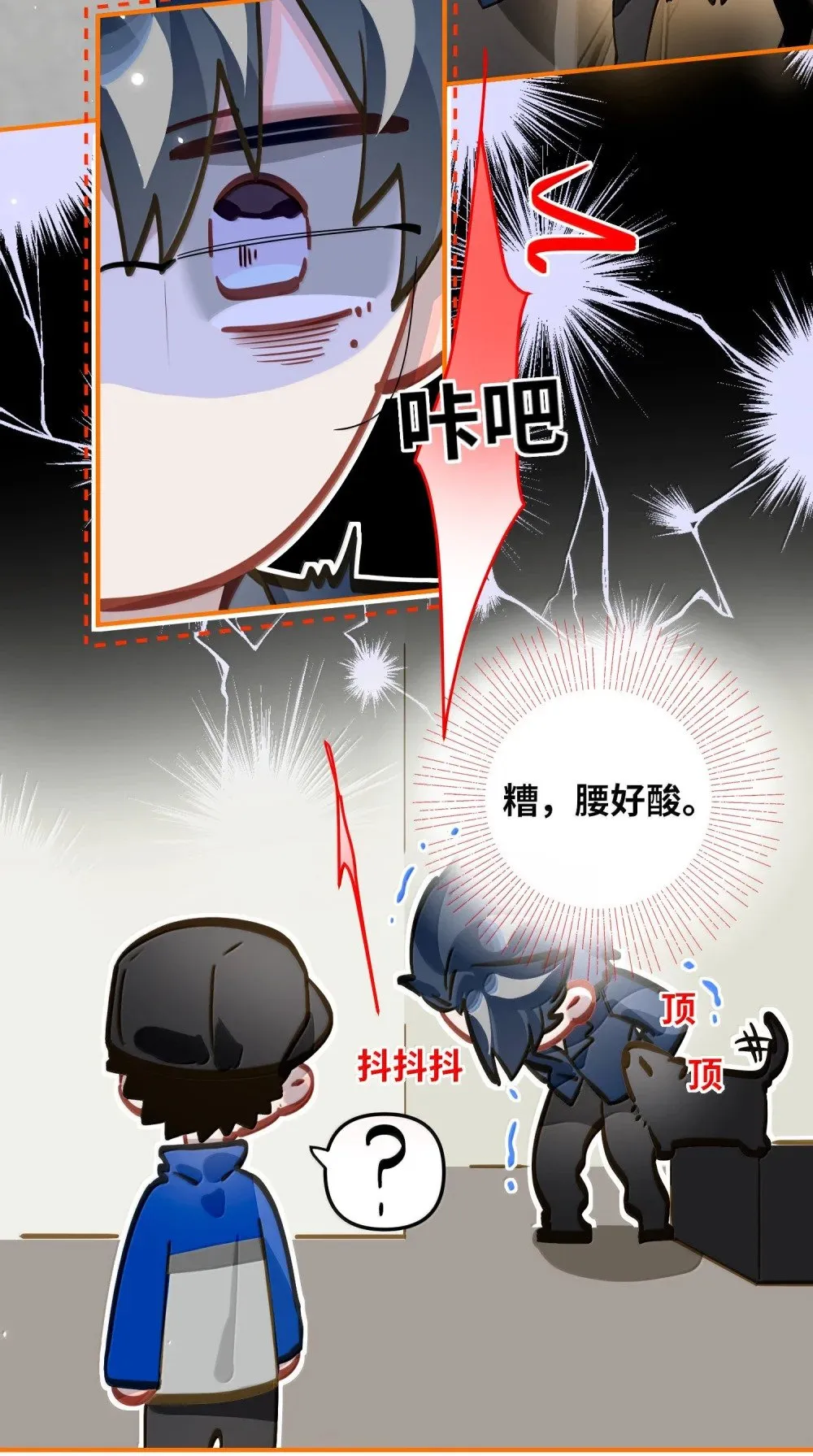 066 老子不可能是受！ 第38页