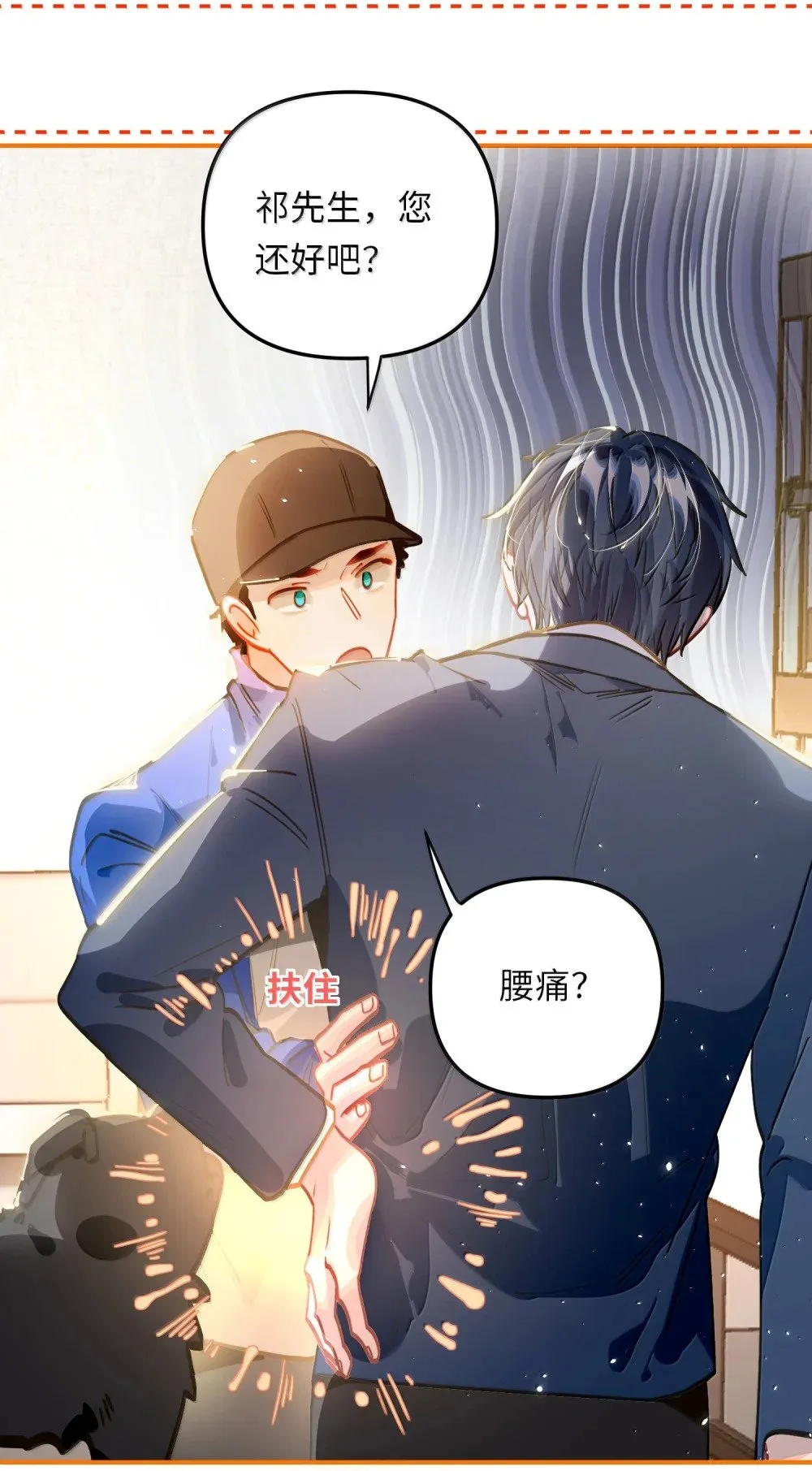 066 老子不可能是受！ 第39页