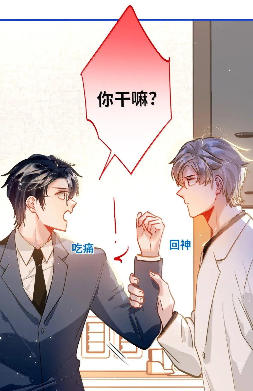 067 轻、轻点！别太大力！ 第5页