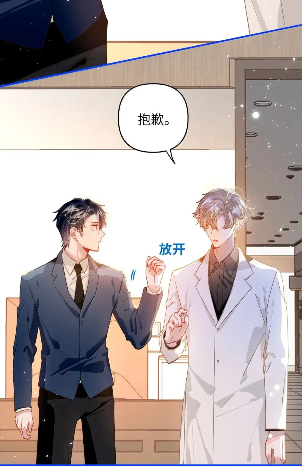 067 轻、轻点！别太大力！ 第6页