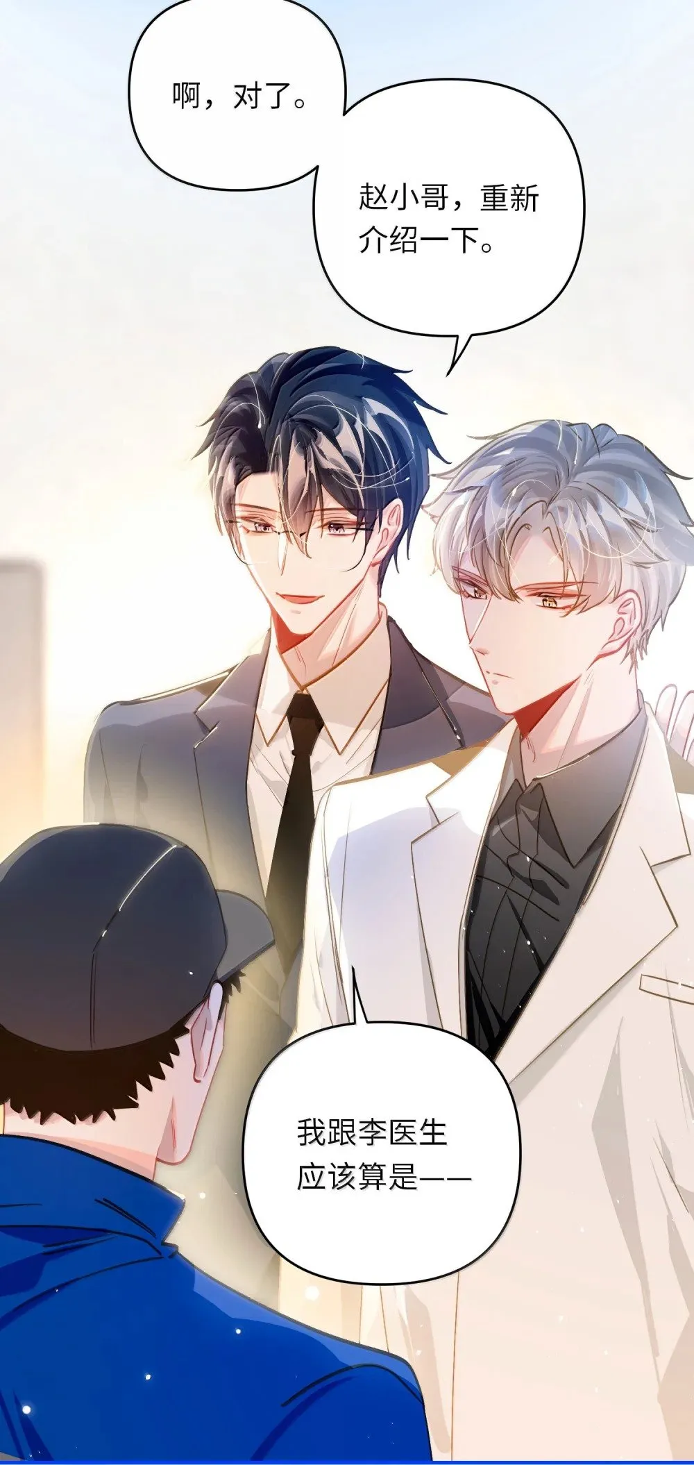 067 轻、轻点！别太大力！ 第8页