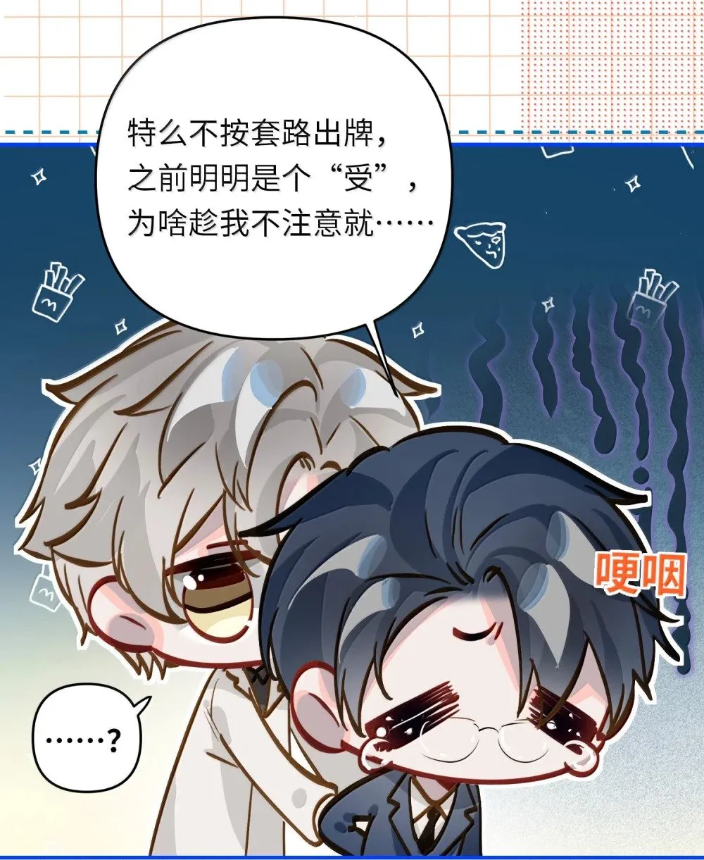 067 轻、轻点！别太大力！ 第14页
