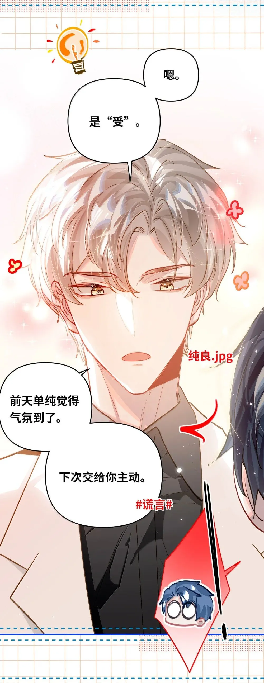 067 轻、轻点！别太大力！ 第15页