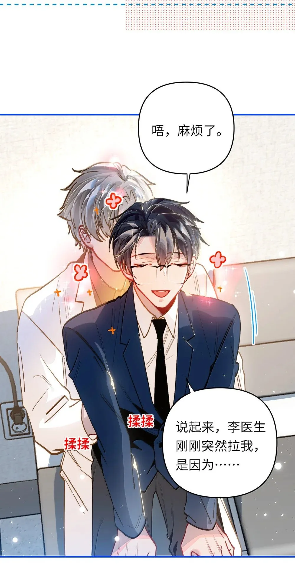 067 轻、轻点！别太大力！ 第17页