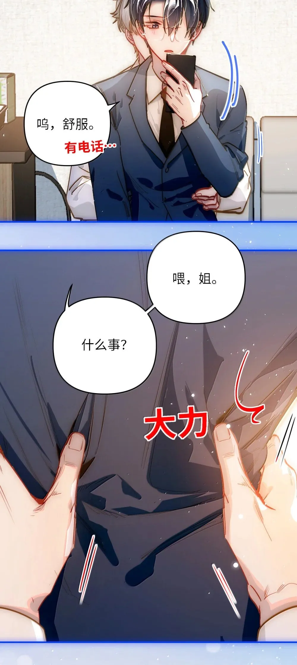 067 轻、轻点！别太大力！ 第23页