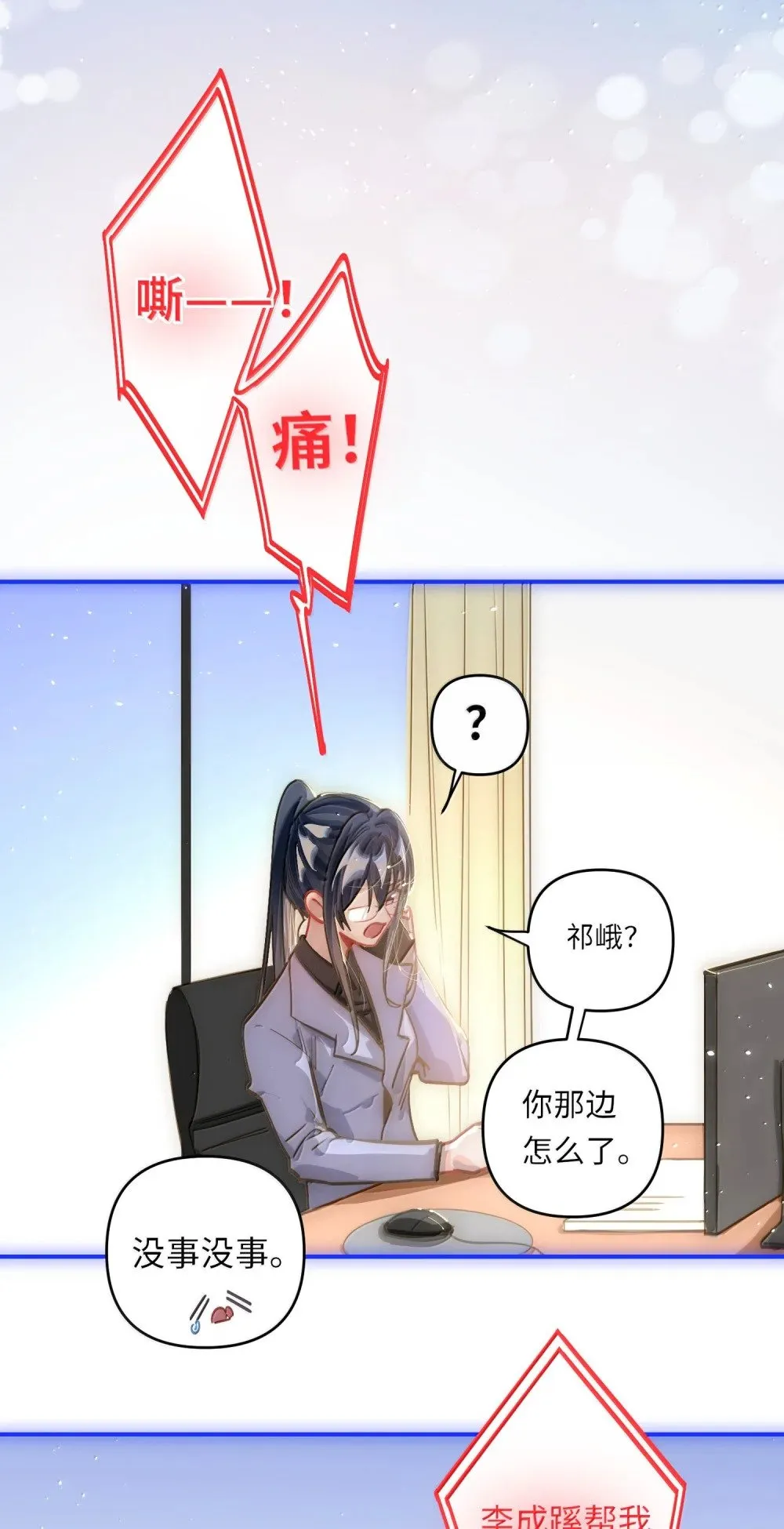 067 轻、轻点！别太大力！ 第24页