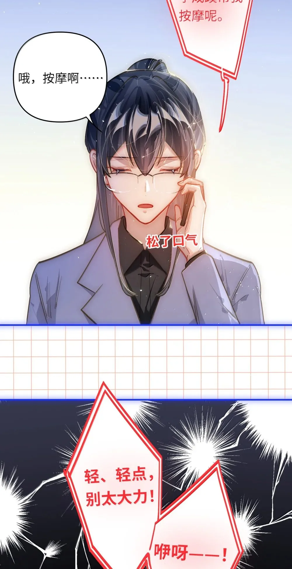 067 轻、轻点！别太大力！ 第25页