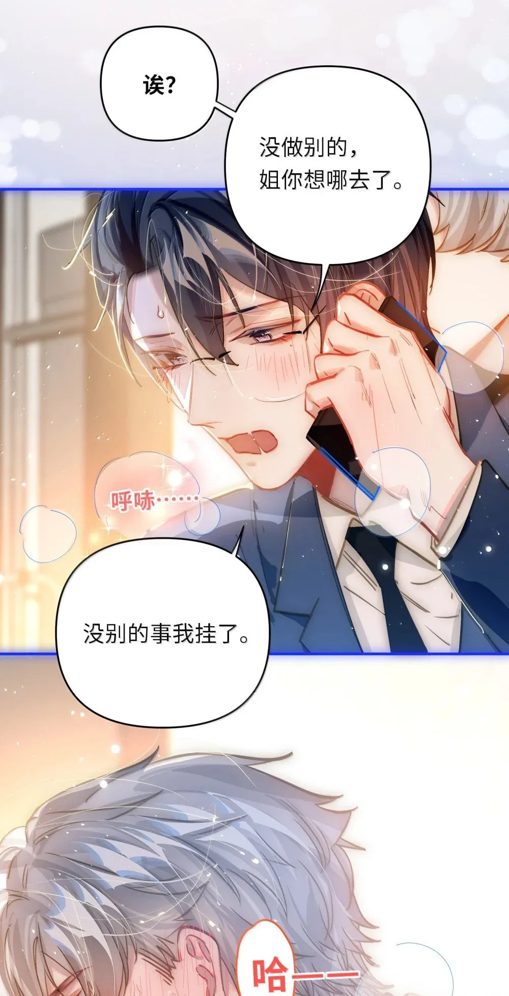 067 轻、轻点！别太大力！ 第27页