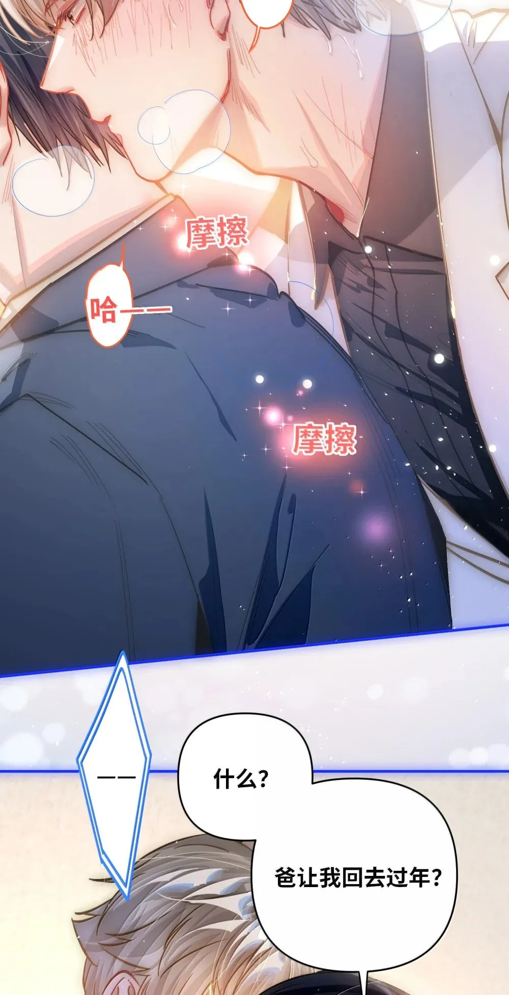 067 轻、轻点！别太大力！ 第28页