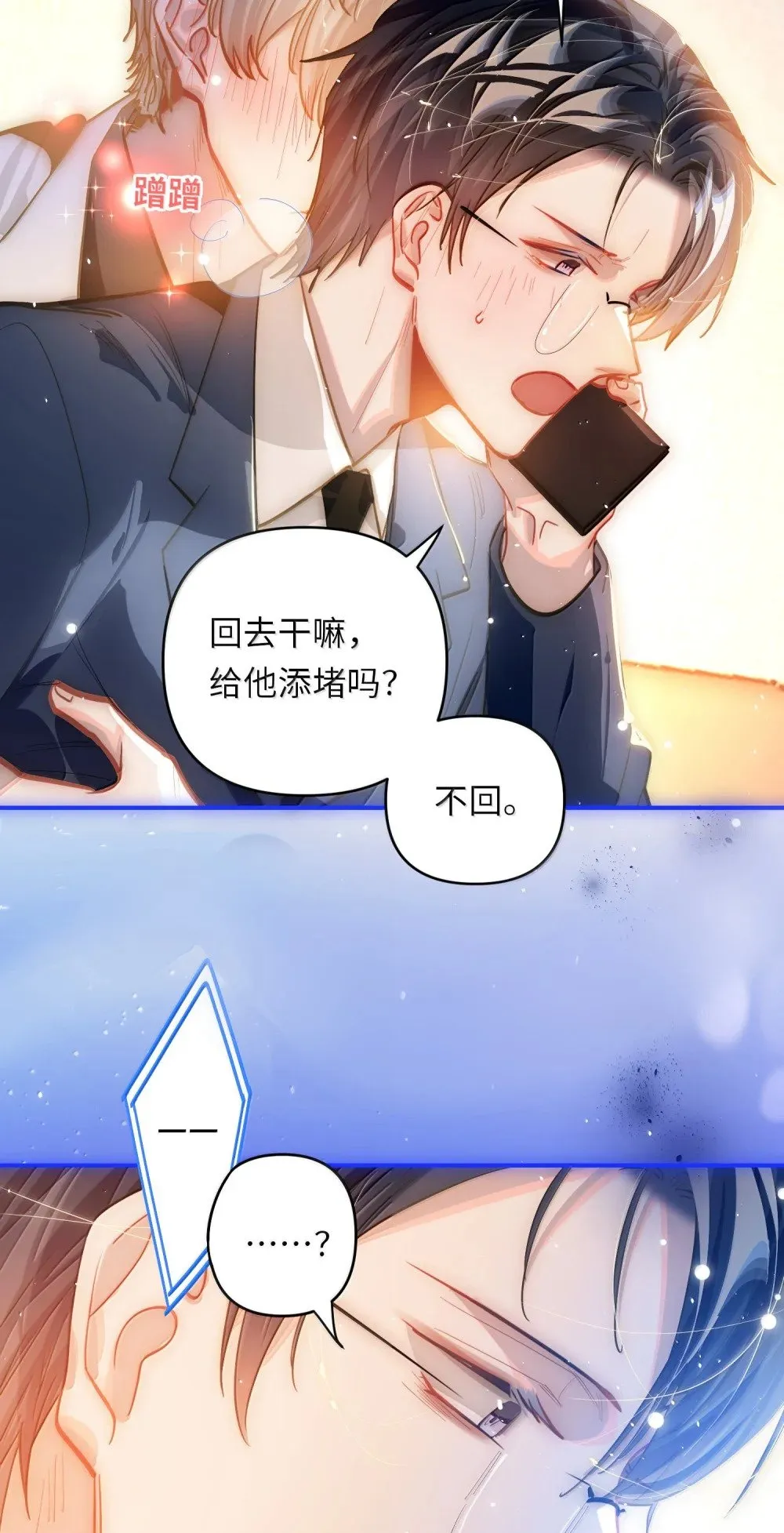 067 轻、轻点！别太大力！ 第29页