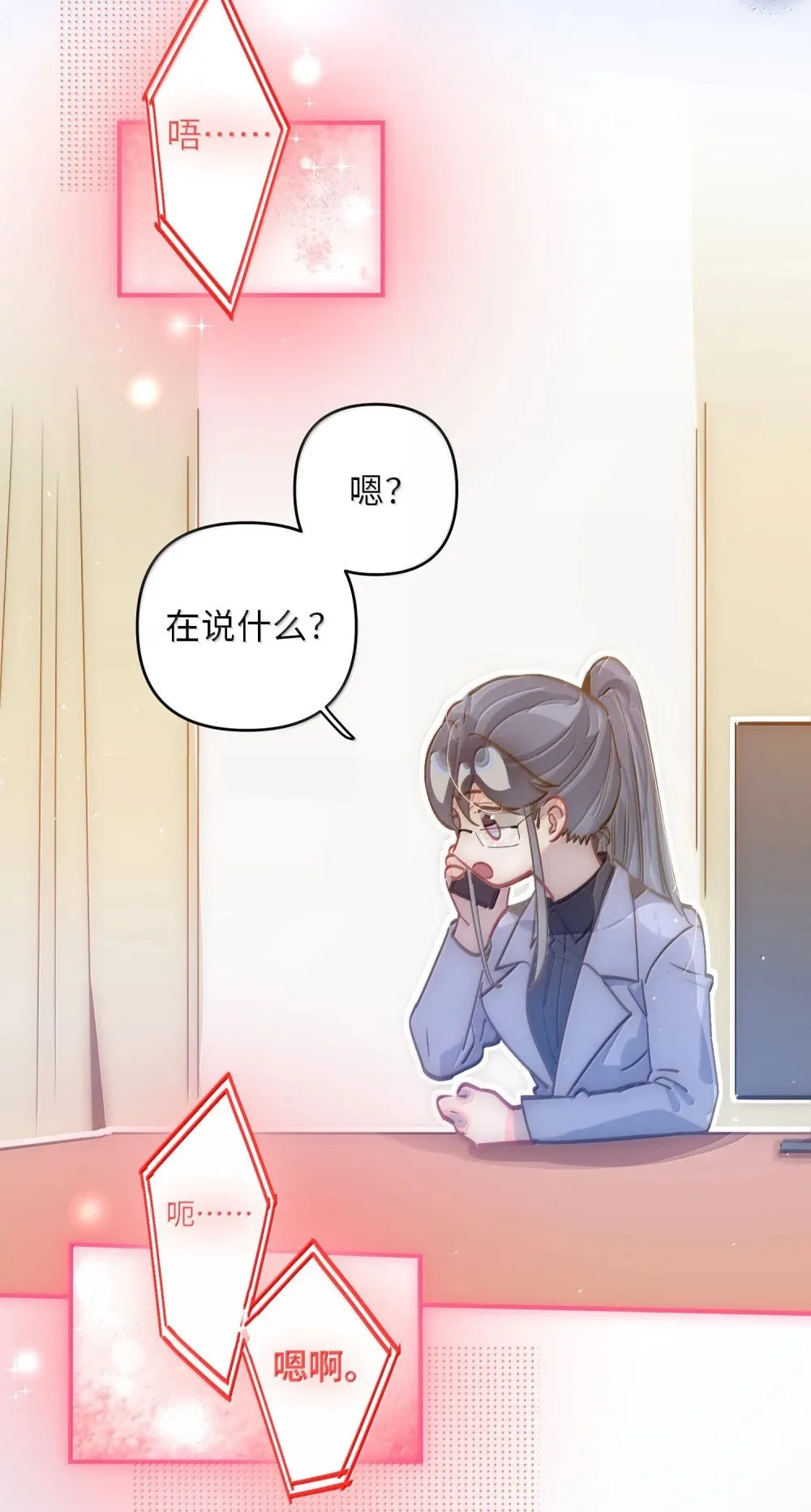 067 轻、轻点！别太大力！ 第34页