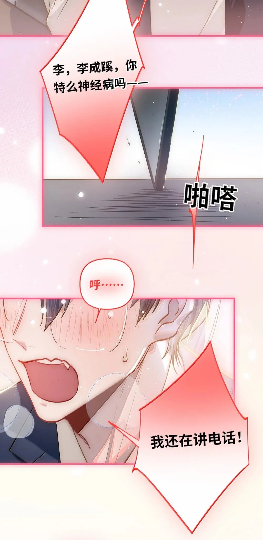 067 轻、轻点！别太大力！ 第37页