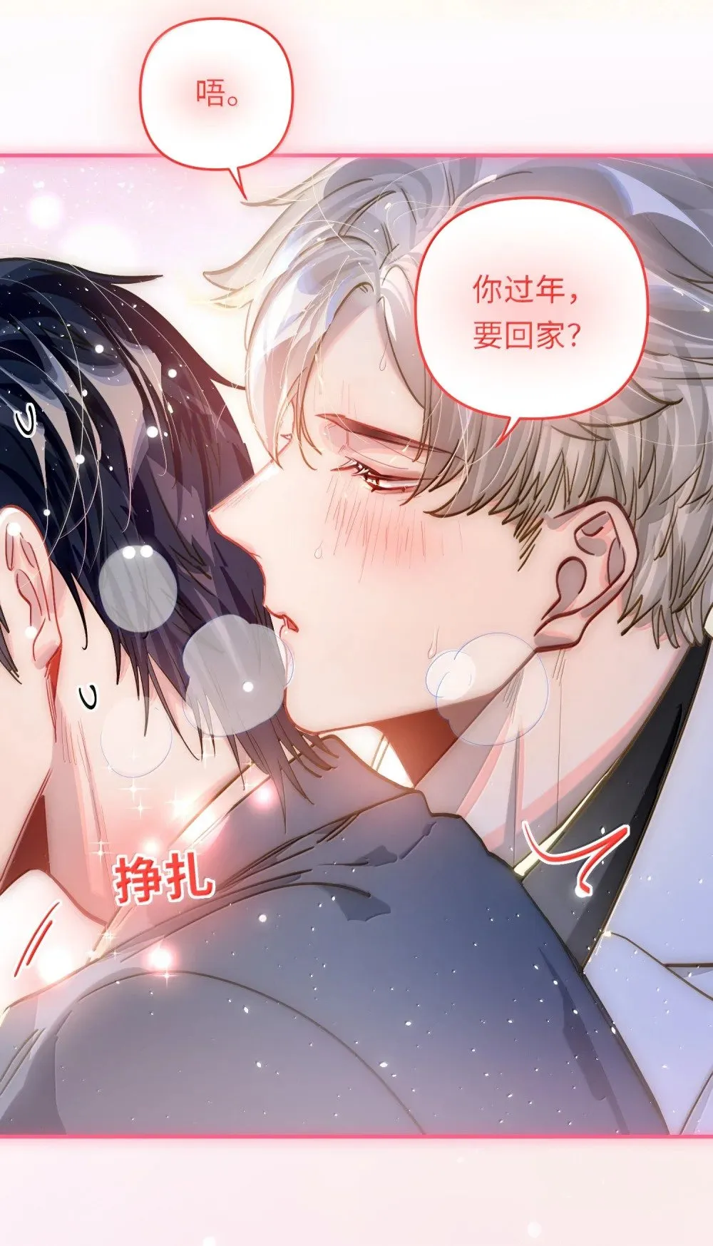 067 轻、轻点！别太大力！ 第38页